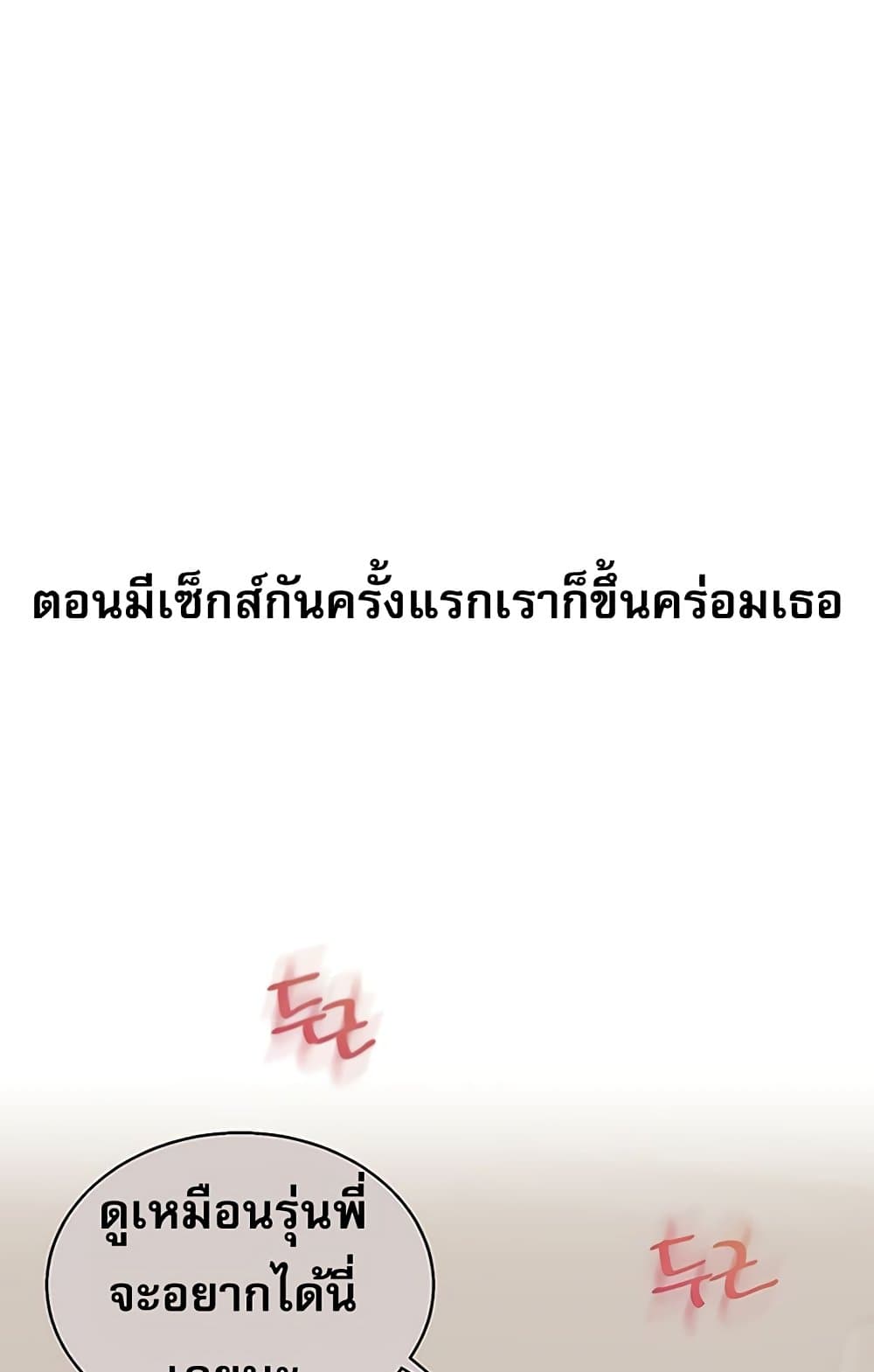 Relationship Reversal 49 ภาพที่ 11