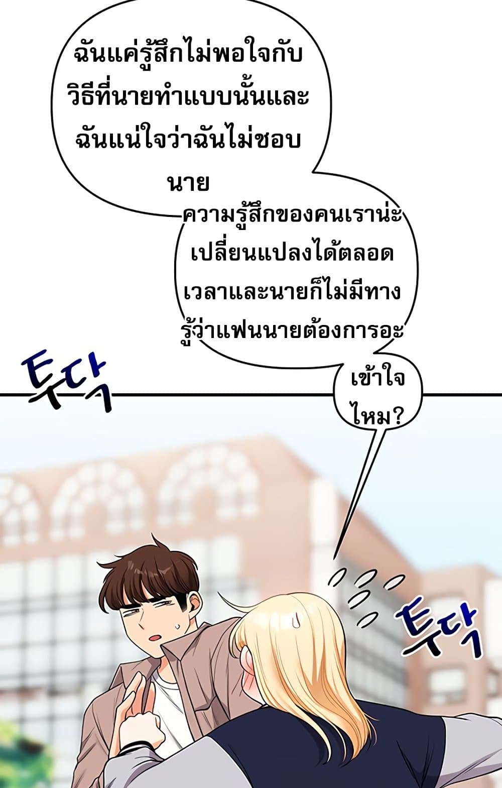 Relationship Reversal 49 ภาพที่ 18