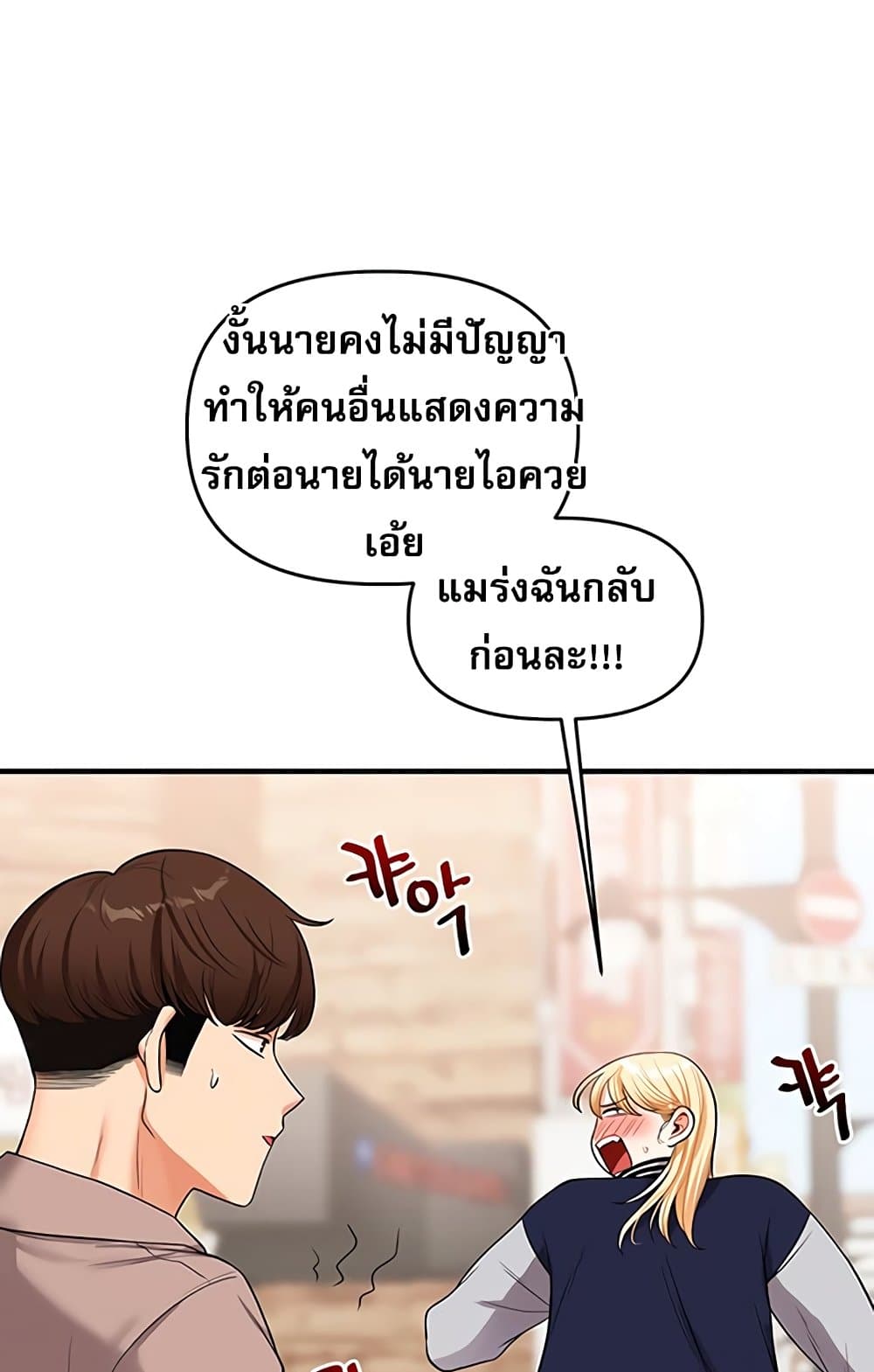 Relationship Reversal 49 ภาพที่ 19