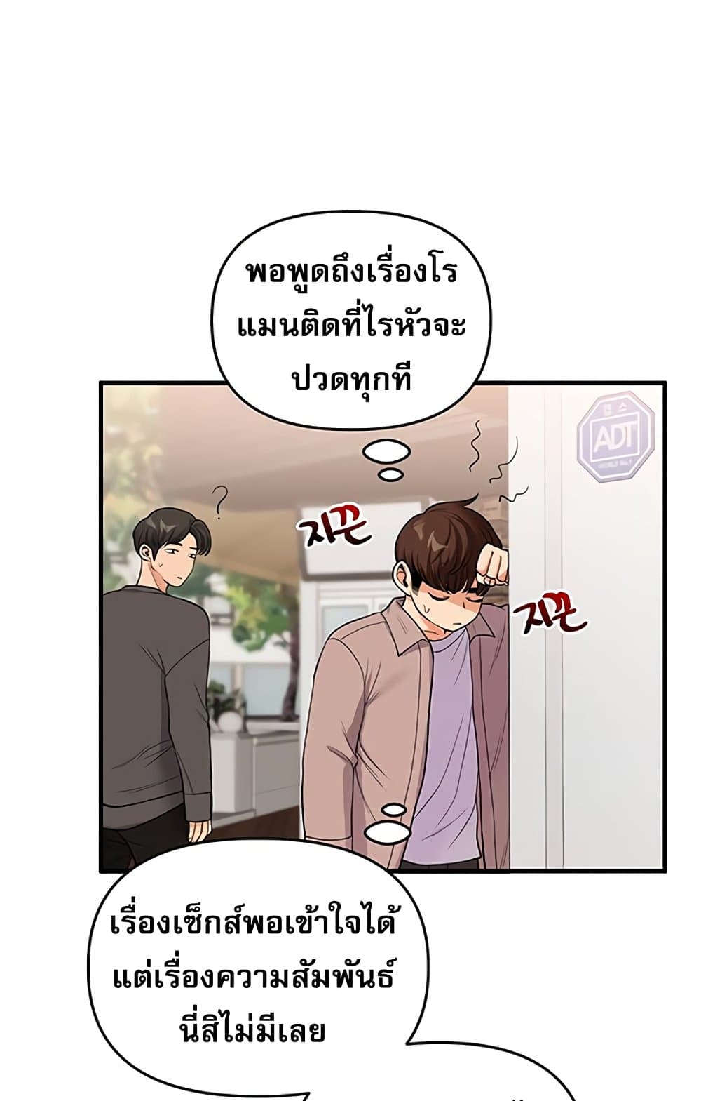 Relationship Reversal 49 ภาพที่ 23
