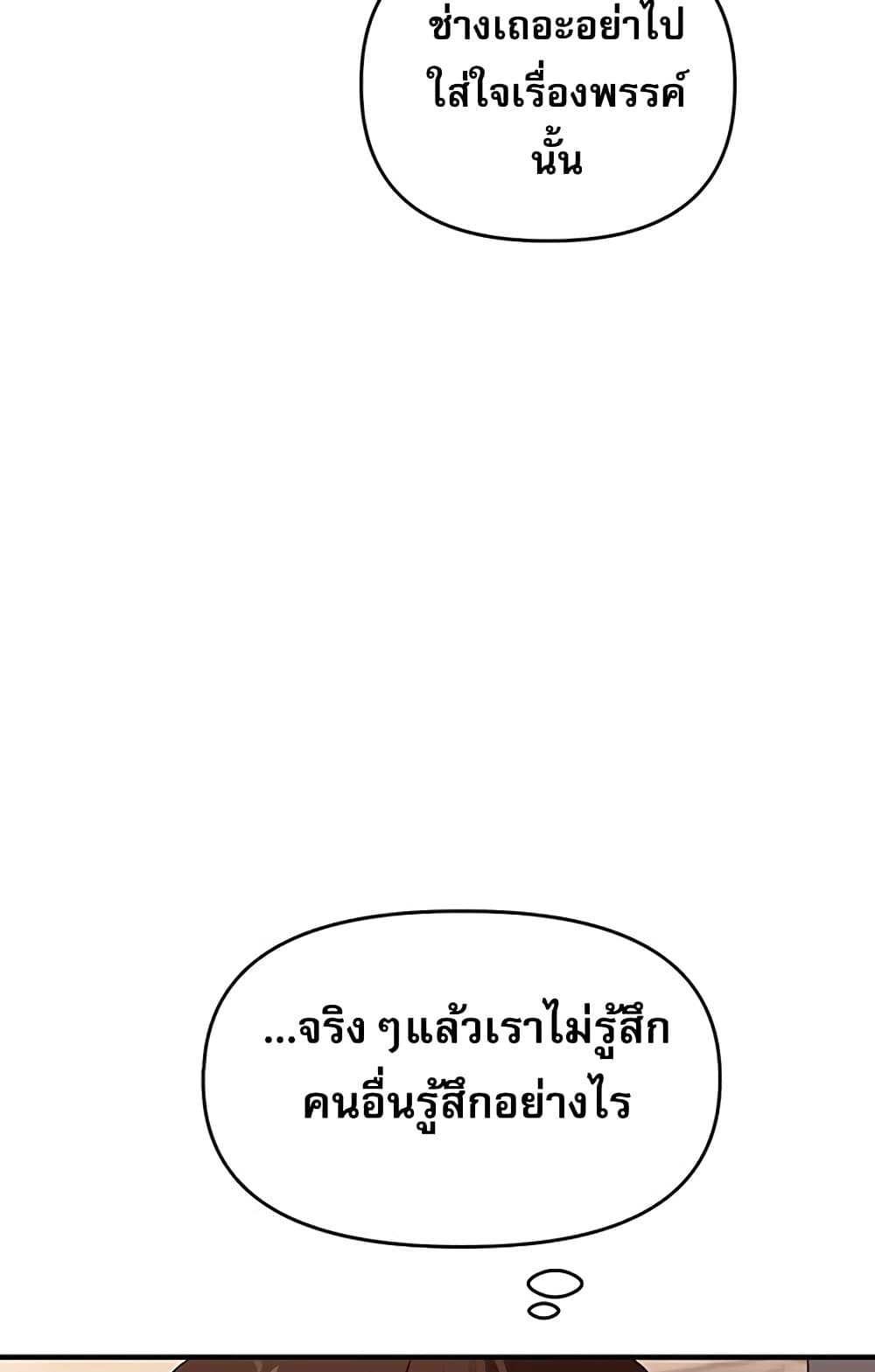 Relationship Reversal 49 ภาพที่ 24
