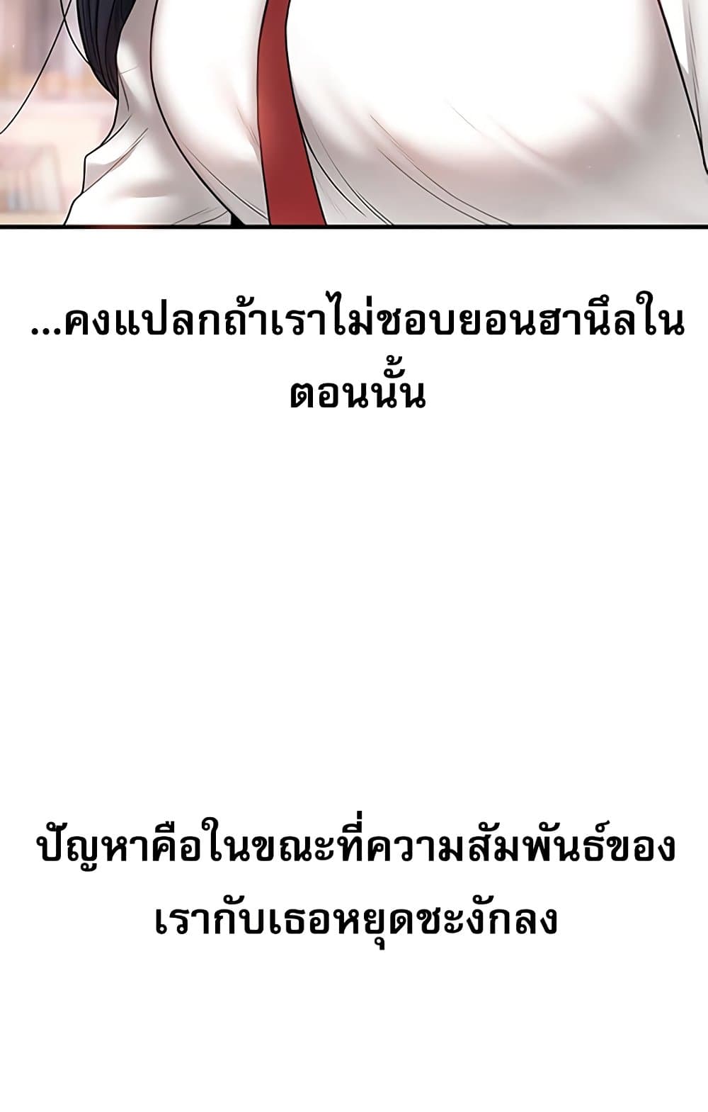 Relationship Reversal 49 ภาพที่ 29