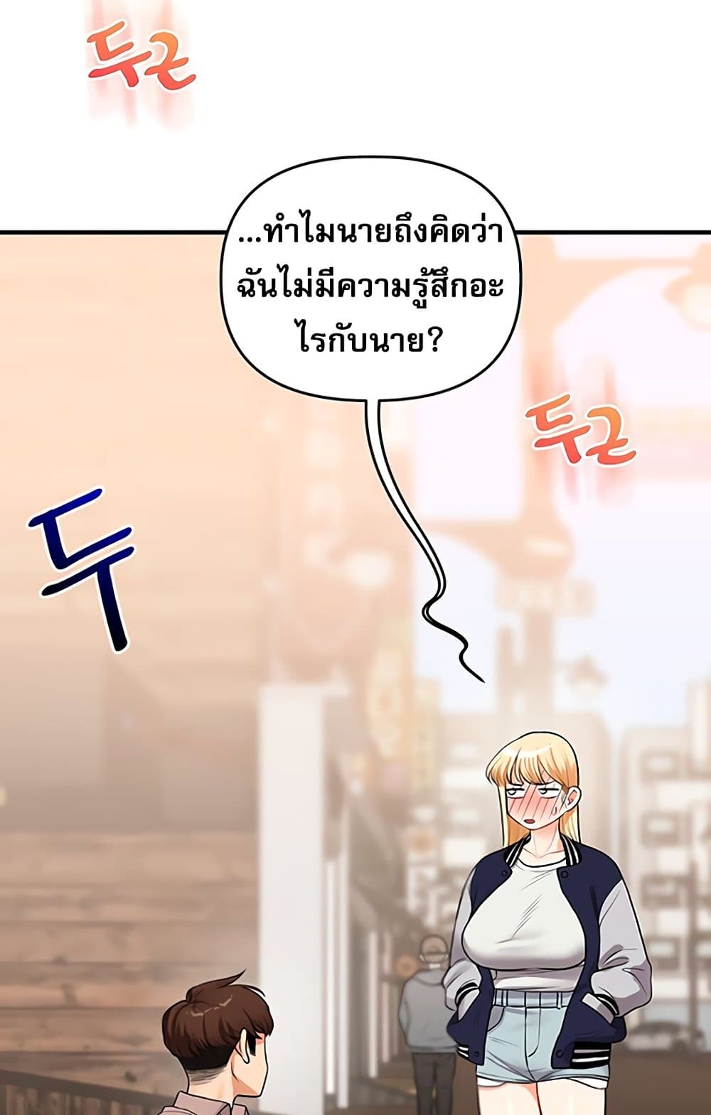 Relationship Reversal 49 ภาพที่ 3