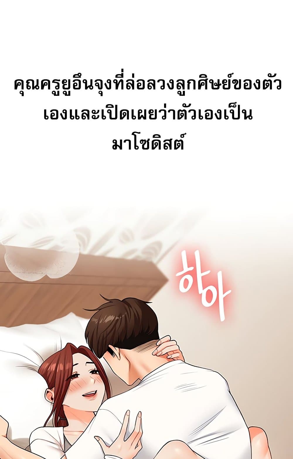 Relationship Reversal 49 ภาพที่ 32