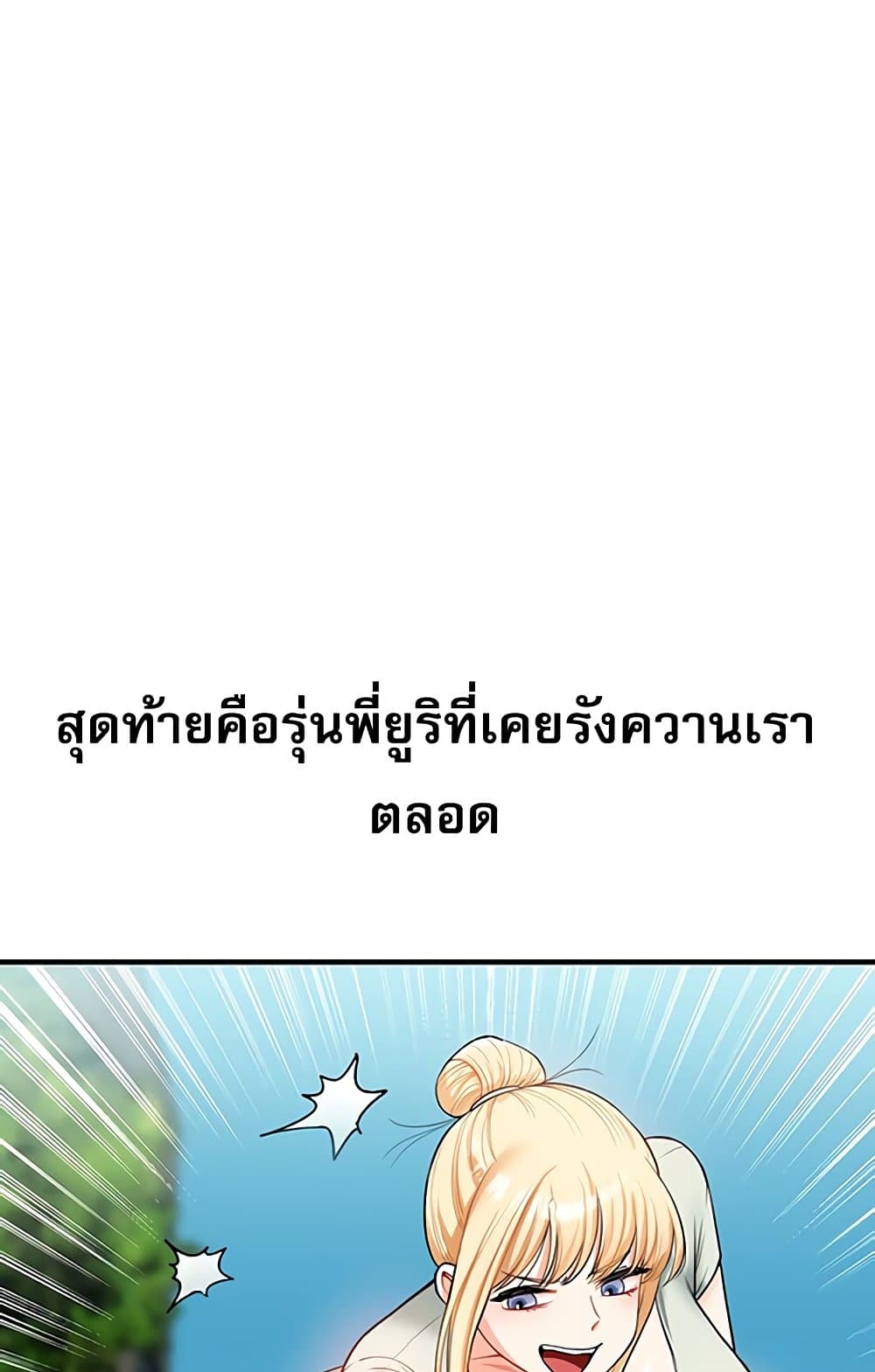 Relationship Reversal 49 ภาพที่ 35