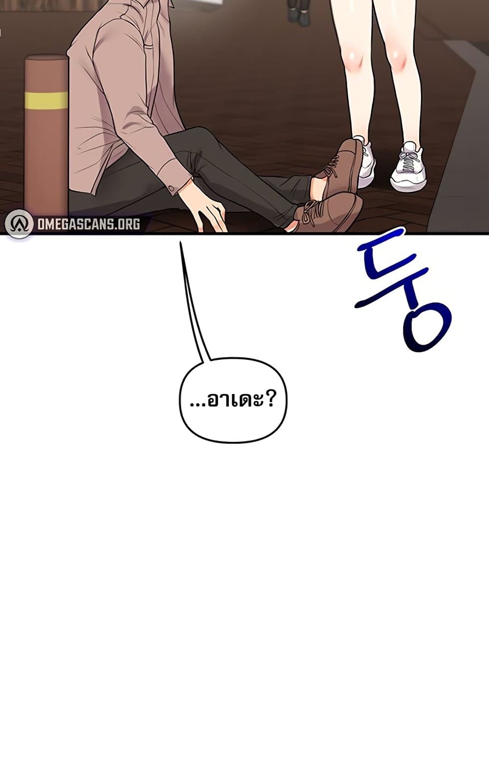 Relationship Reversal 49 ภาพที่ 4