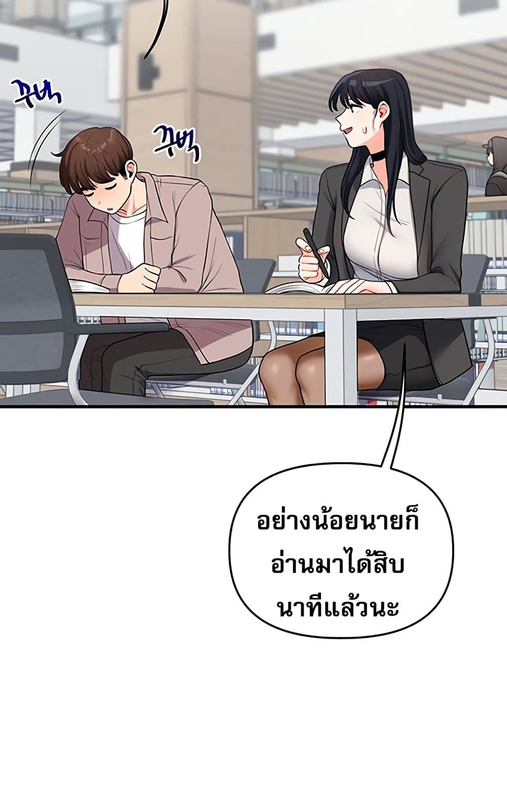 Relationship Reversal 49 ภาพที่ 42