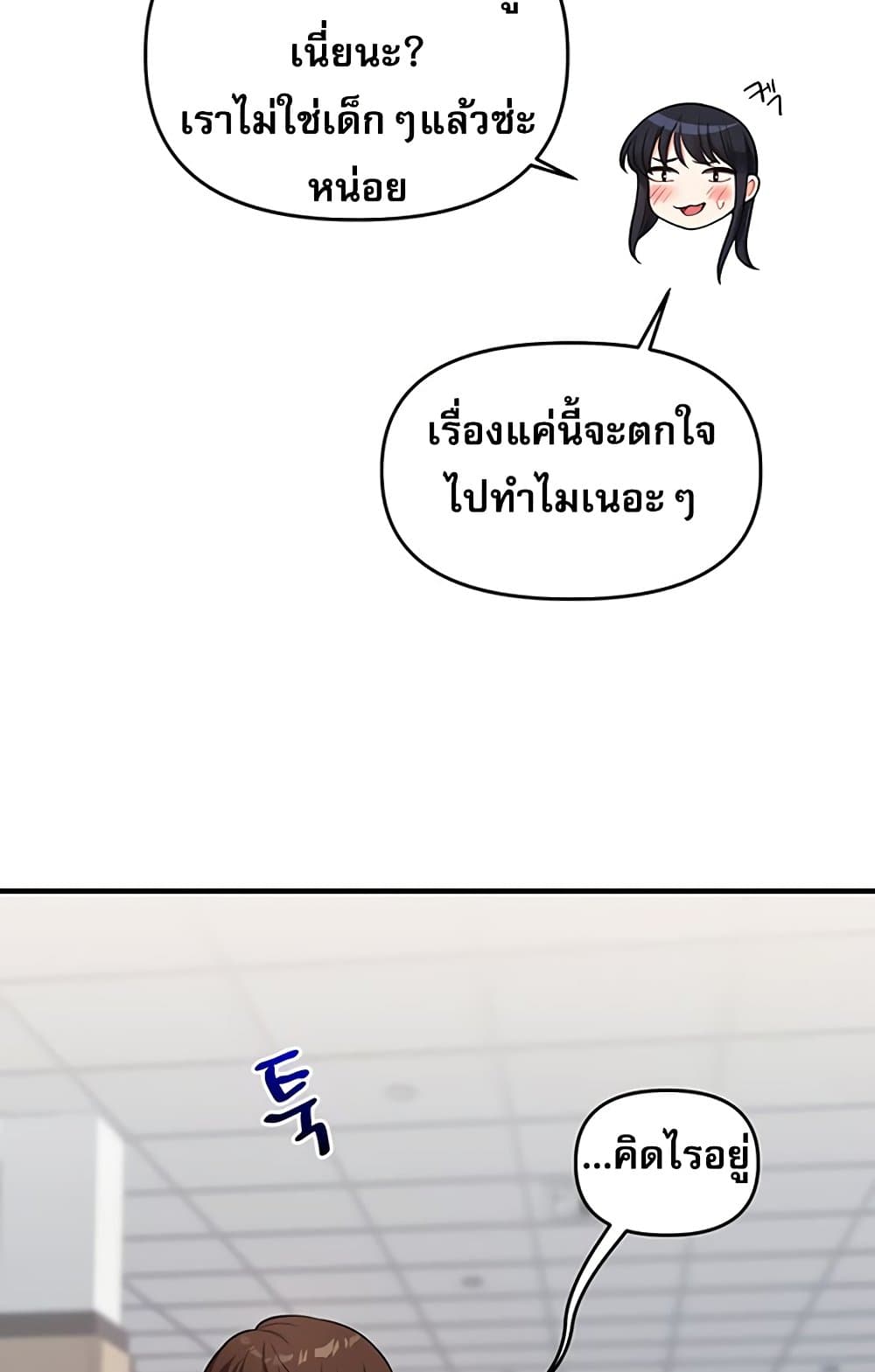 Relationship Reversal 49 ภาพที่ 46