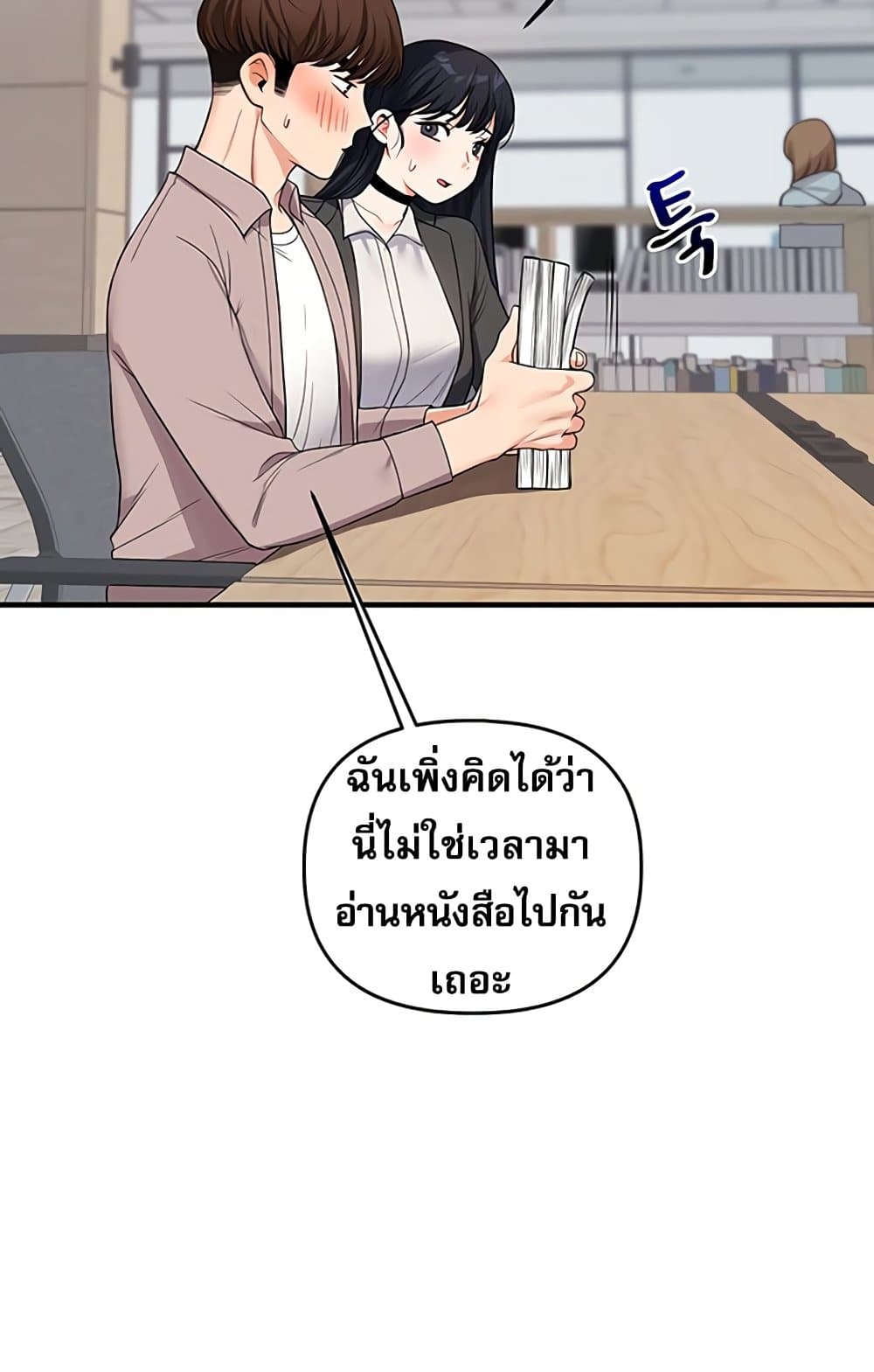 Relationship Reversal 49 ภาพที่ 47