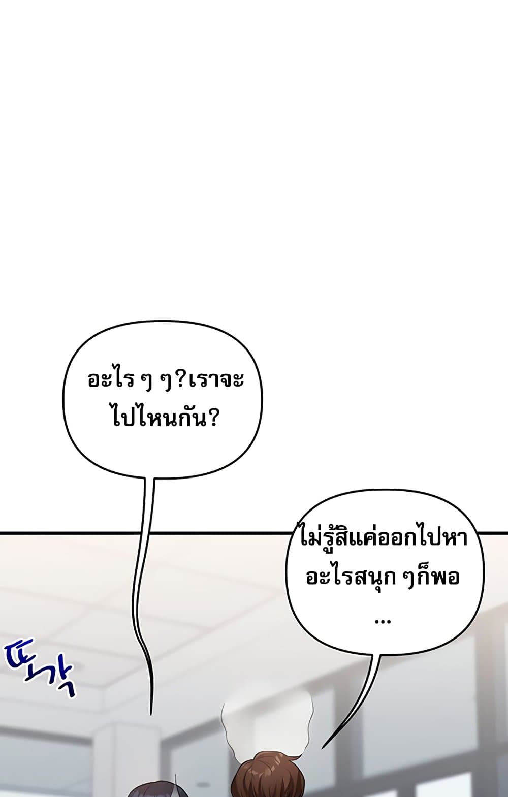 Relationship Reversal 49 ภาพที่ 48