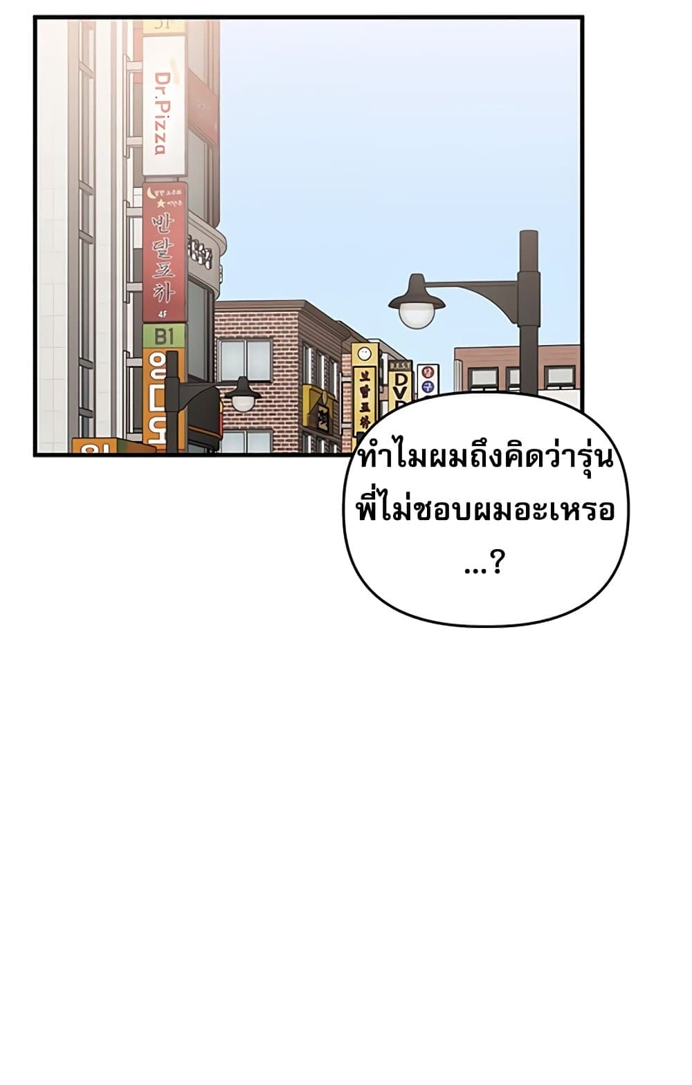 Relationship Reversal 49 ภาพที่ 5