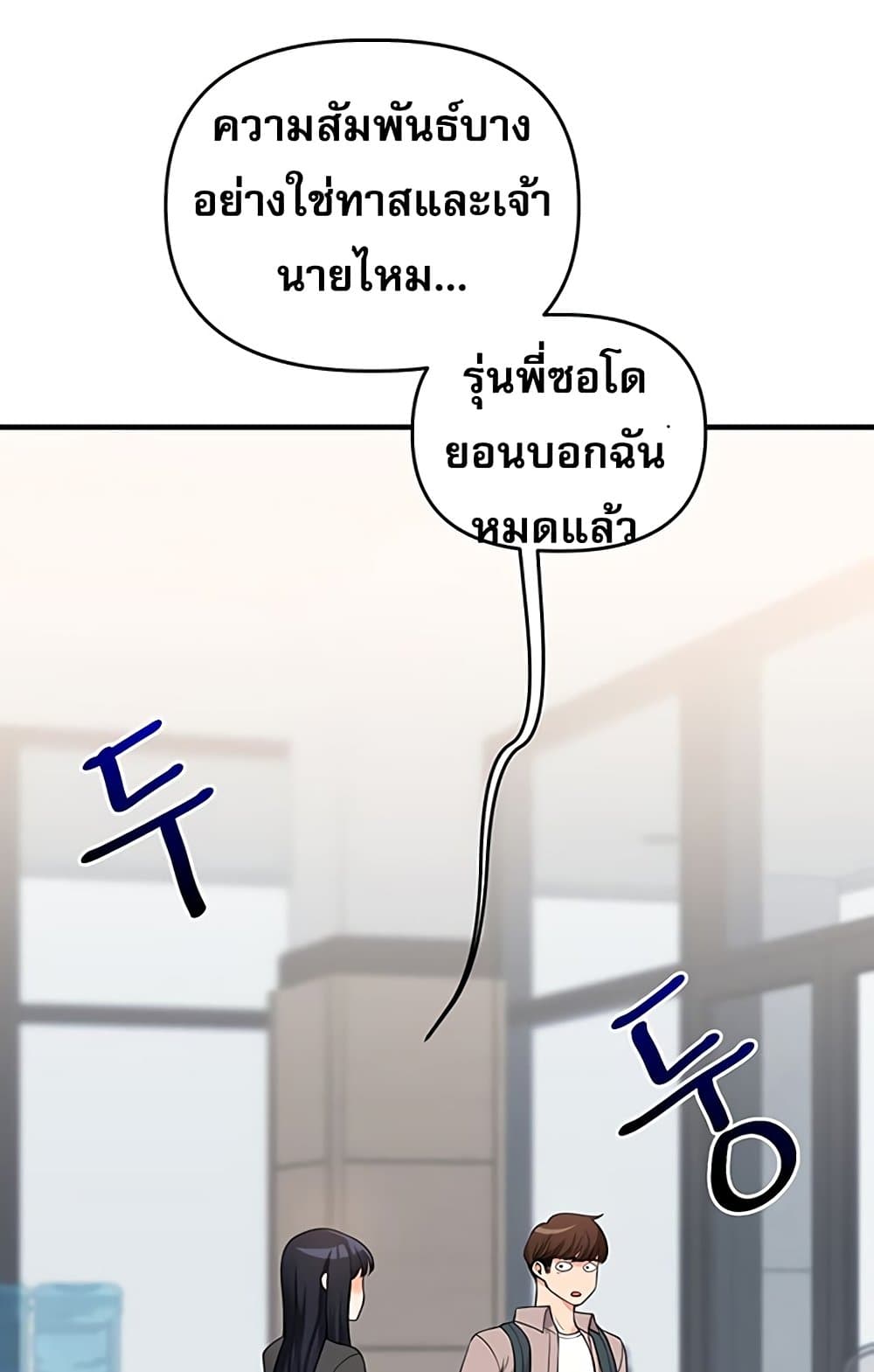 Relationship Reversal 49 ภาพที่ 51