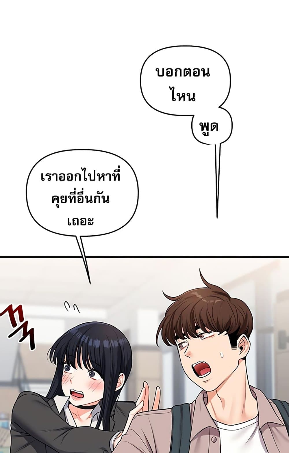 Relationship Reversal 49 ภาพที่ 52