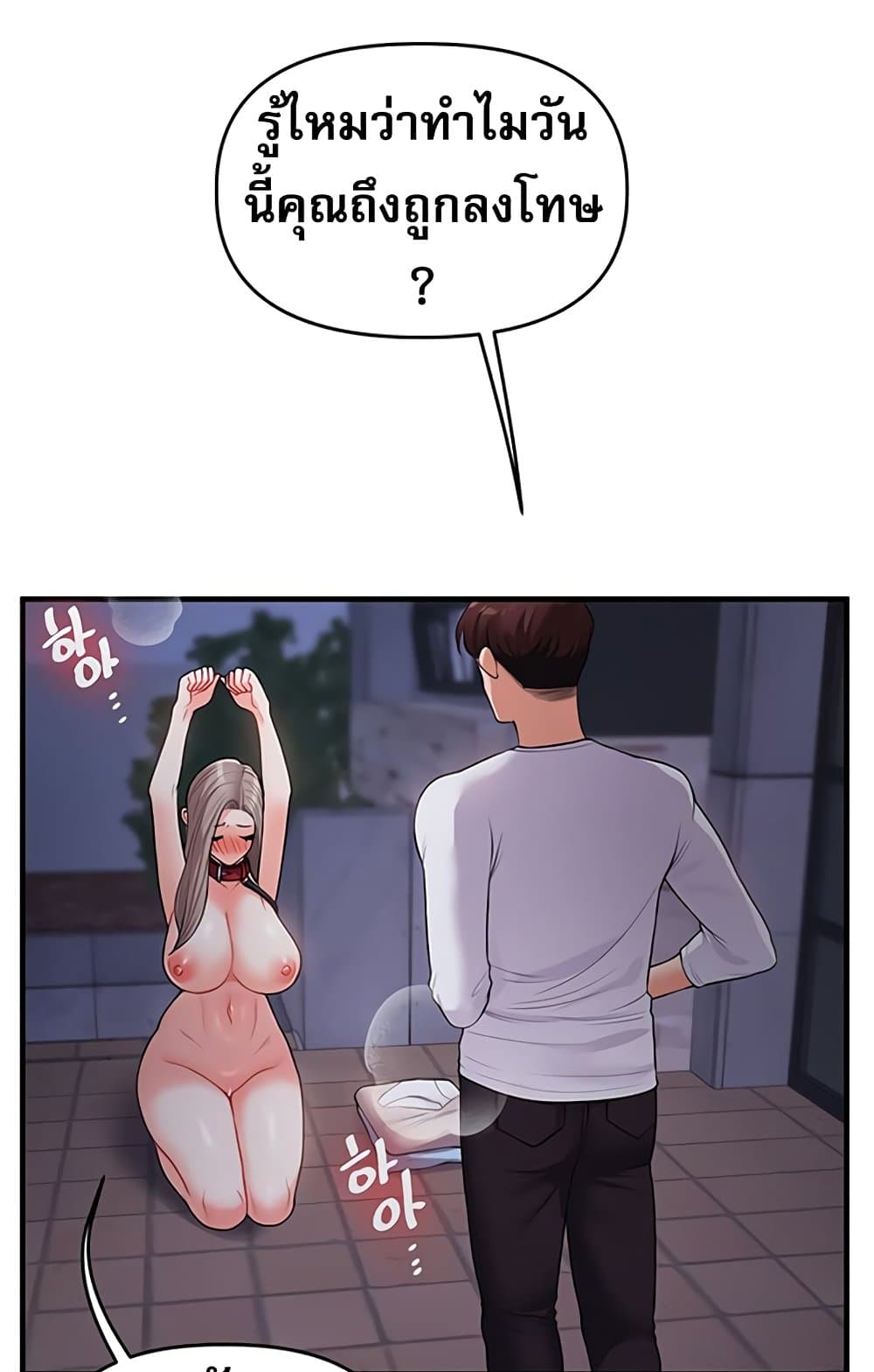 Relationship Reversal 49 ภาพที่ 54