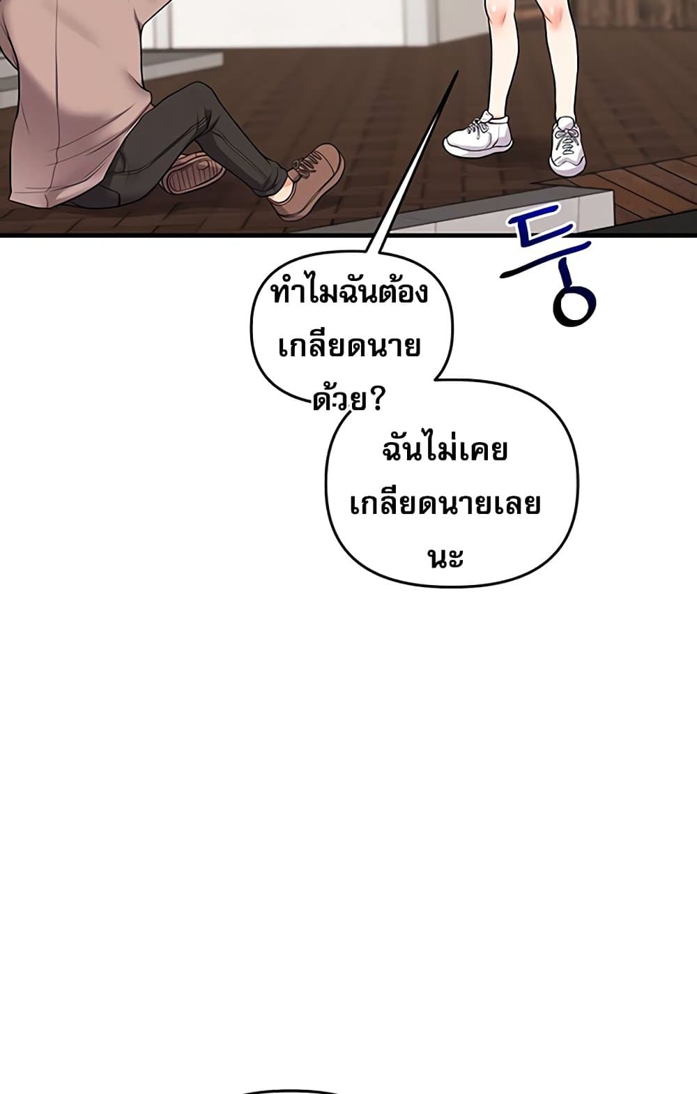 Relationship Reversal 49 ภาพที่ 6