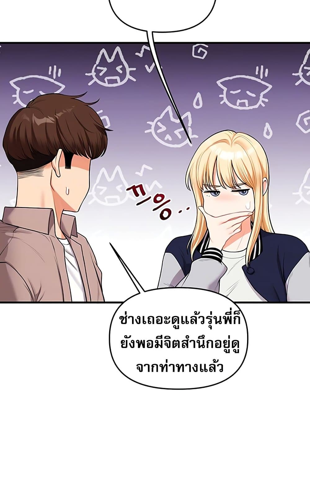 Relationship Reversal 49 ภาพที่ 9