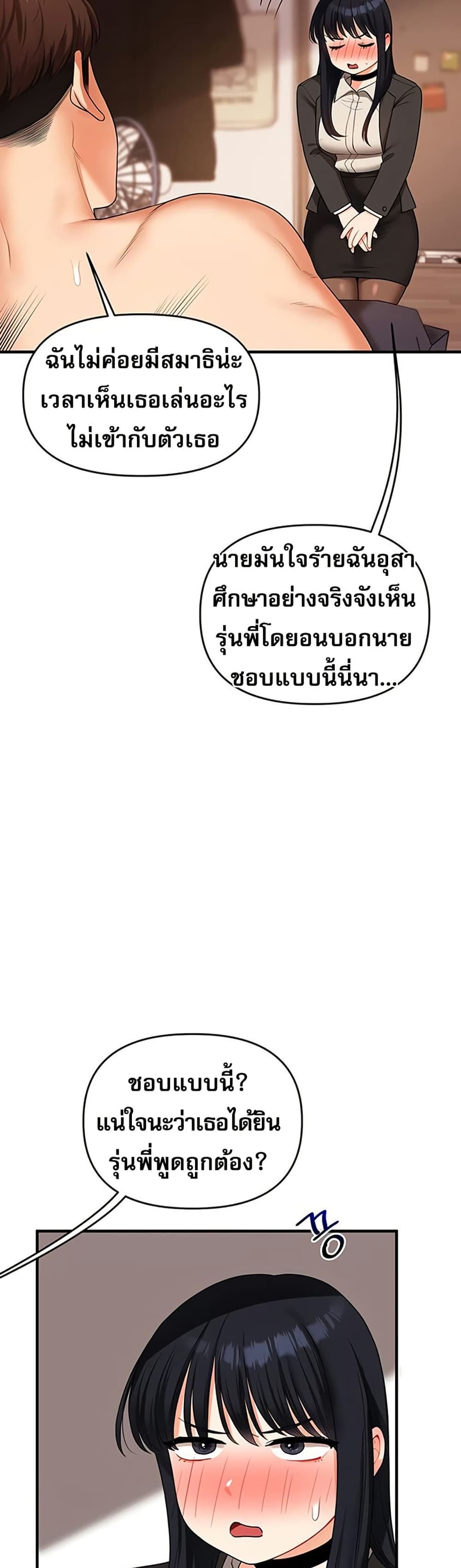Relationship Reversal 50 ภาพที่ 10