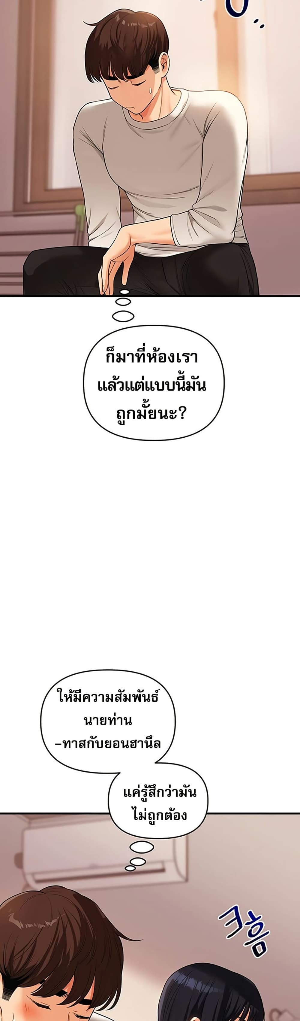 Relationship Reversal 50 ภาพที่ 7