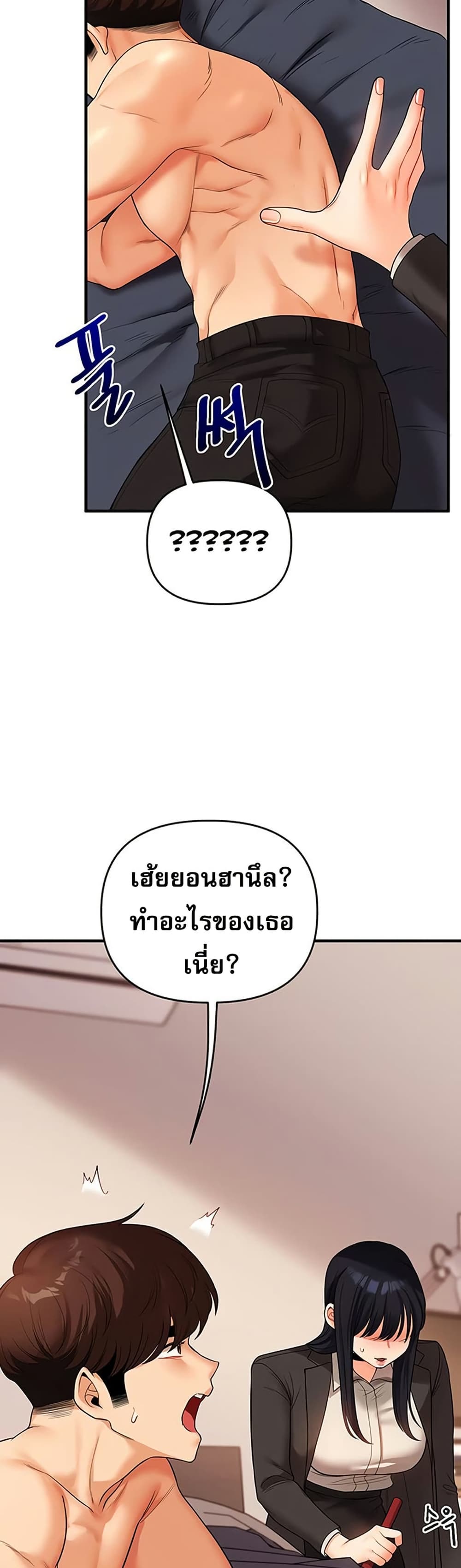 Relationship Reversal 50 ภาพที่ 8