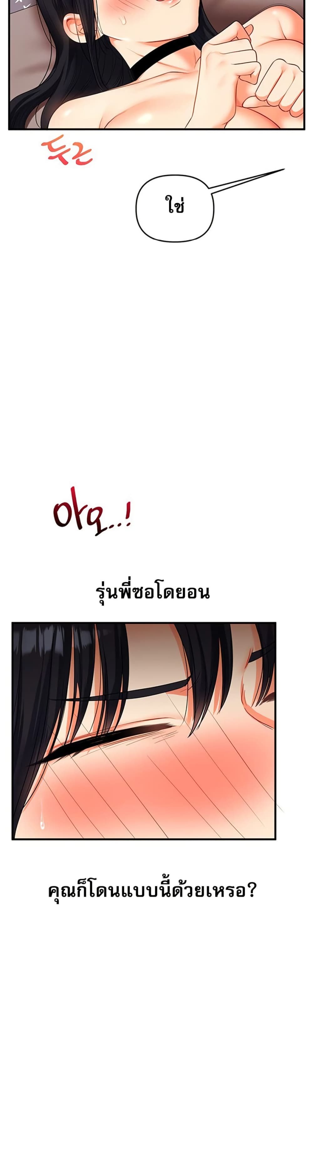 Relationship Reversal 51 ภาพที่ 14