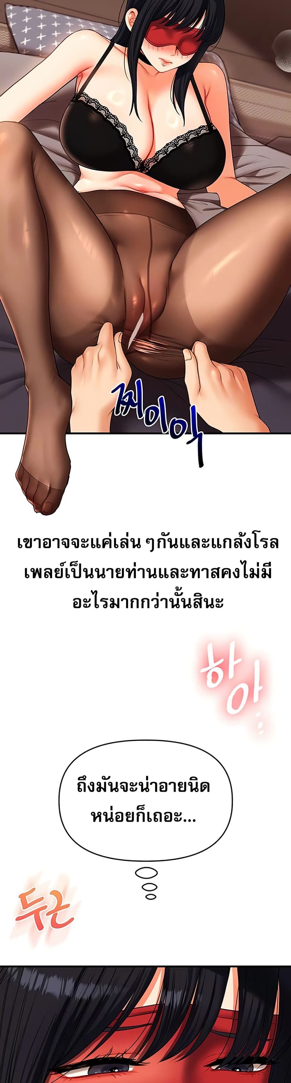 Relationship Reversal 51 ภาพที่ 4