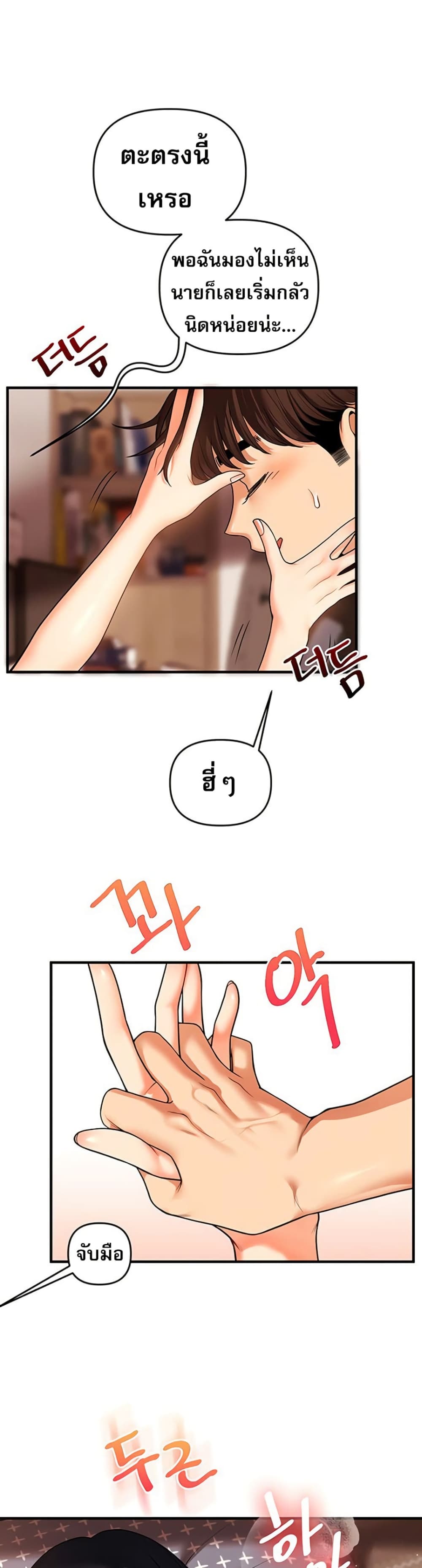 Relationship Reversal 51 ภาพที่ 8