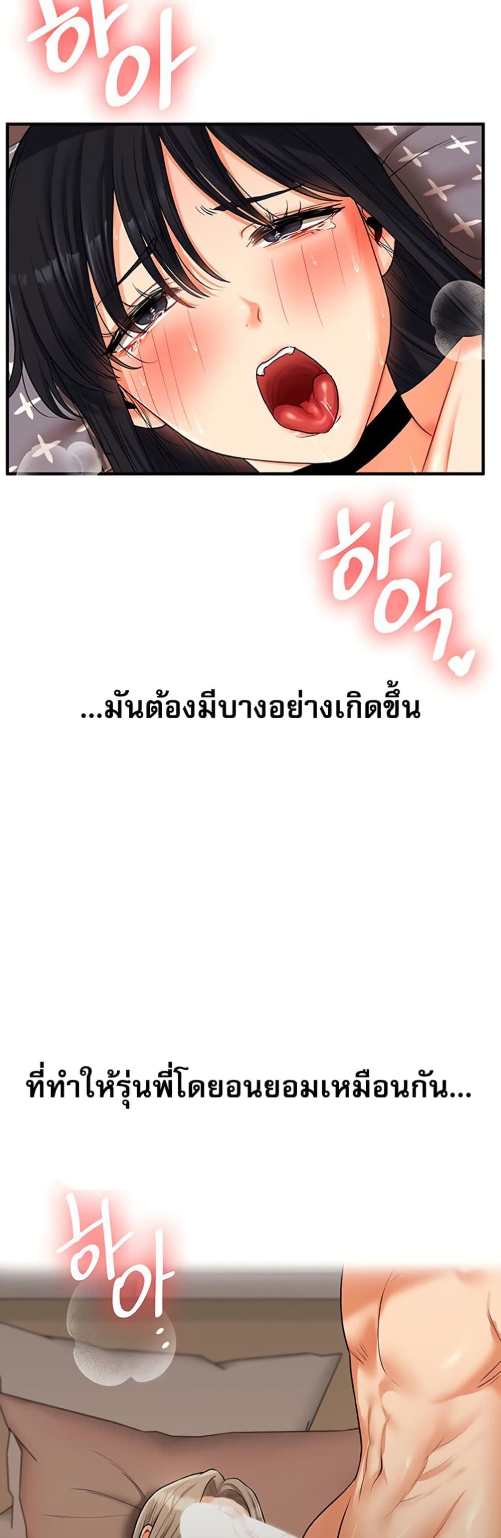 Relationship Reversal 52 ภาพที่ 18