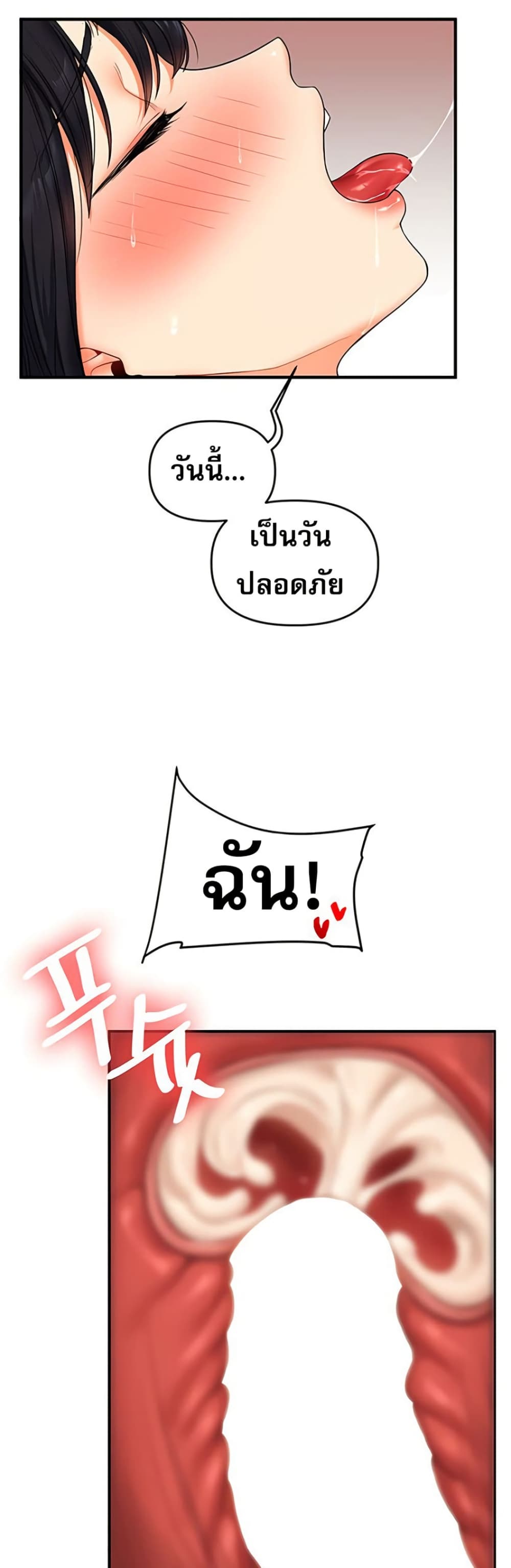 Relationship Reversal 52 ภาพที่ 21