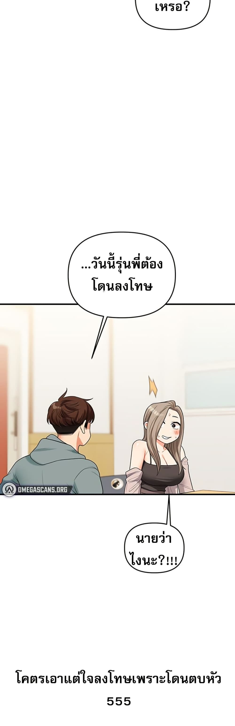 Relationship Reversal 52 ภาพที่ 29