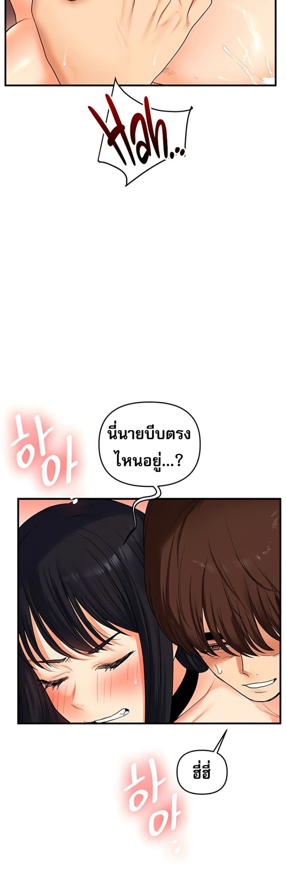 Relationship Reversal 52 ภาพที่ 9