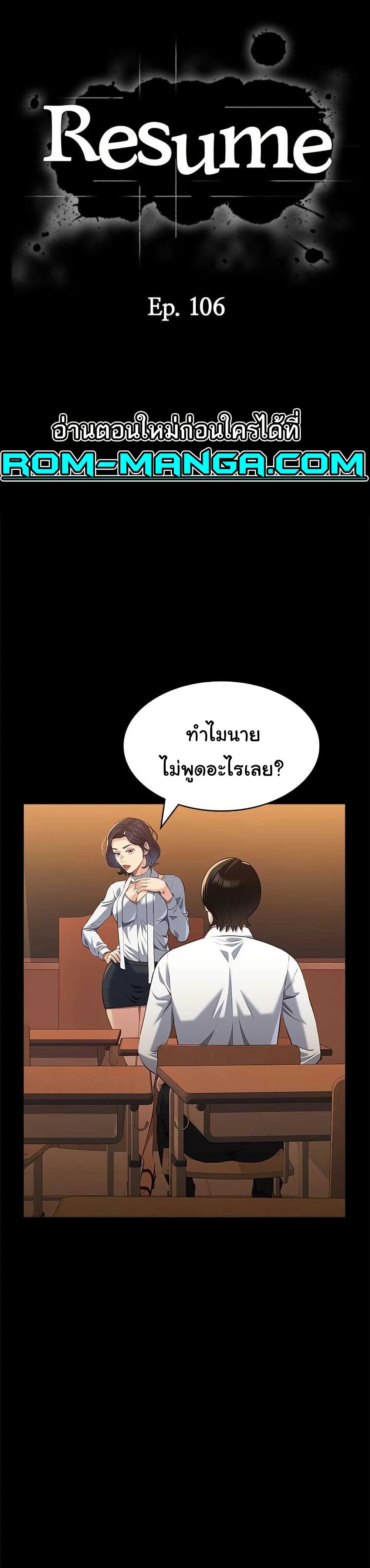 Resume 106 ภาพที่ 1