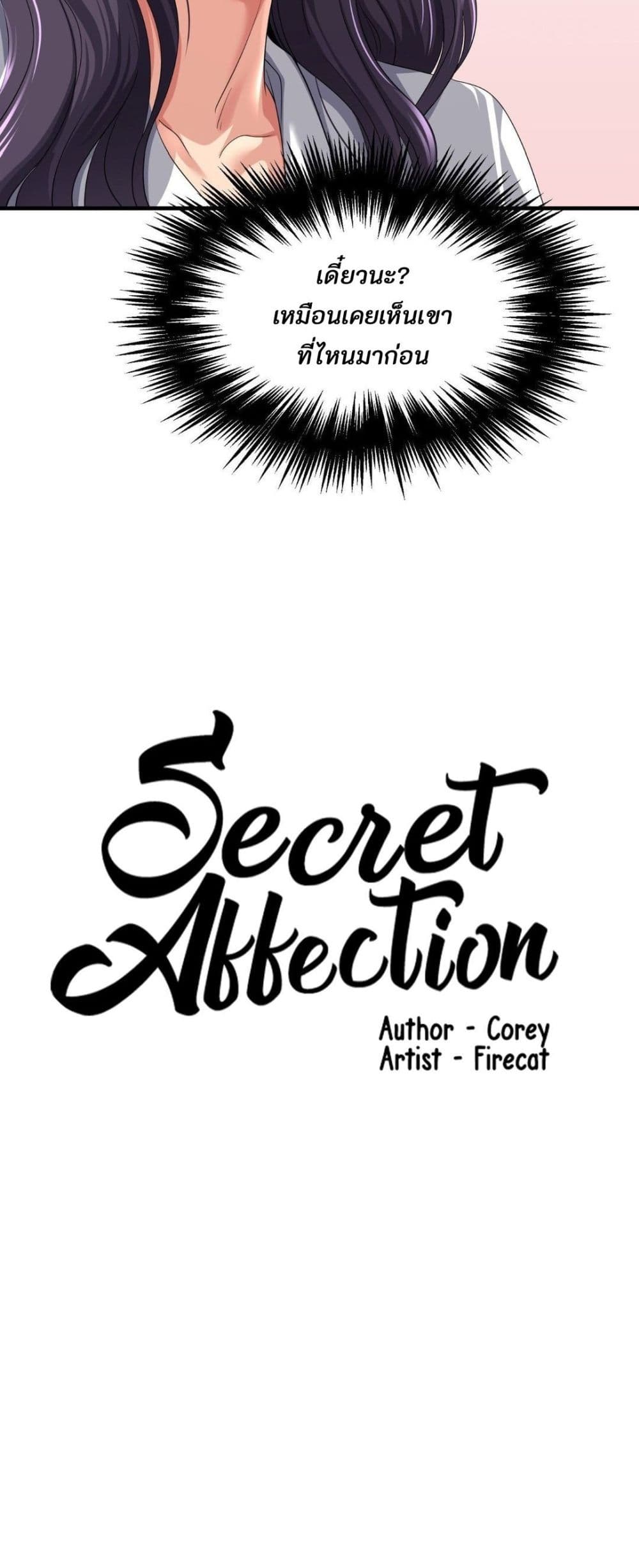 Secret Affection 2 ภาพที่ 2