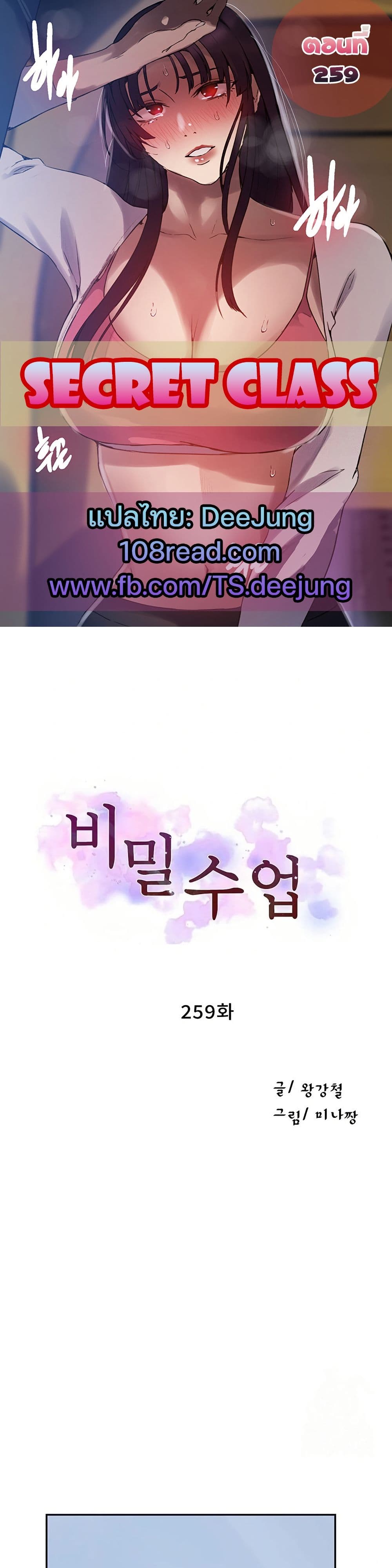 Secret Class 259 ภาพที่ 1