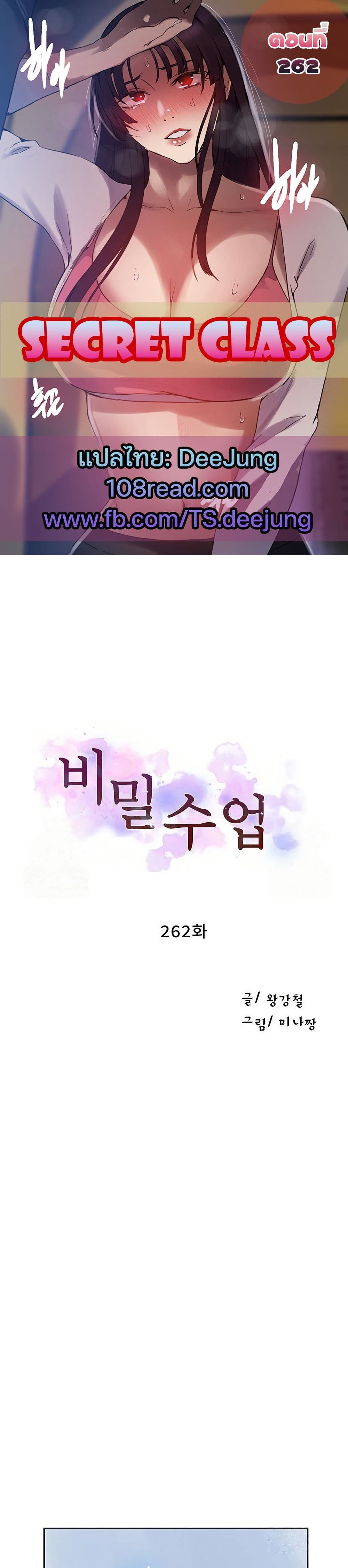 Secret Class 262 ภาพที่ 1