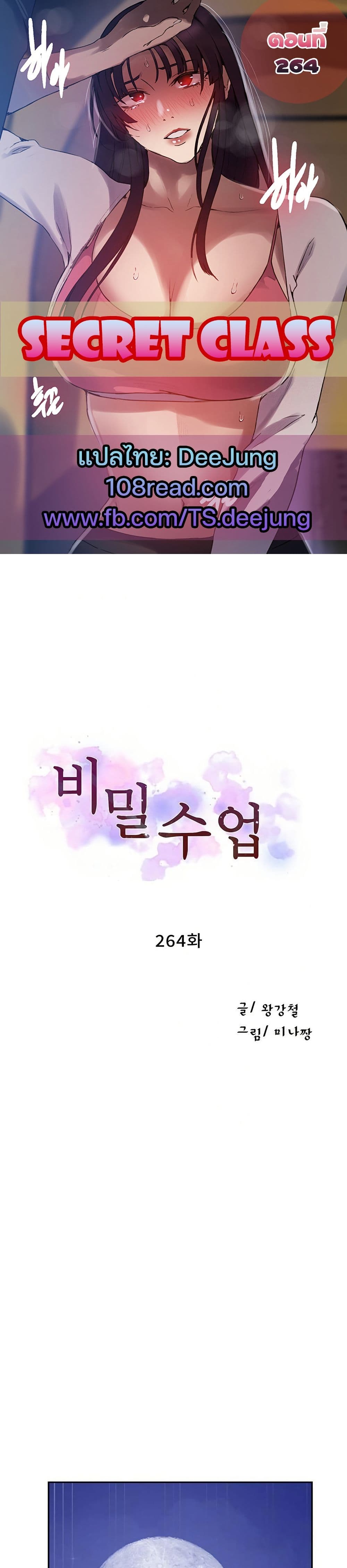 Secret Class 264 ภาพที่ 1
