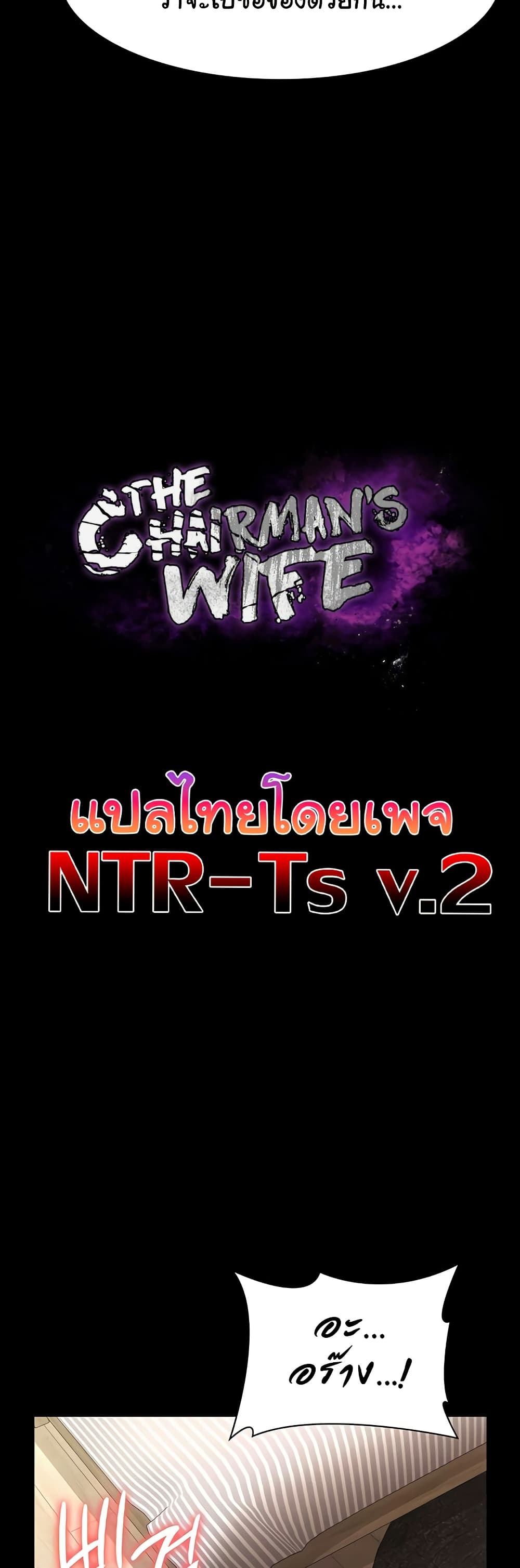 The Chairman’s Wife 32 ภาพที่ 2