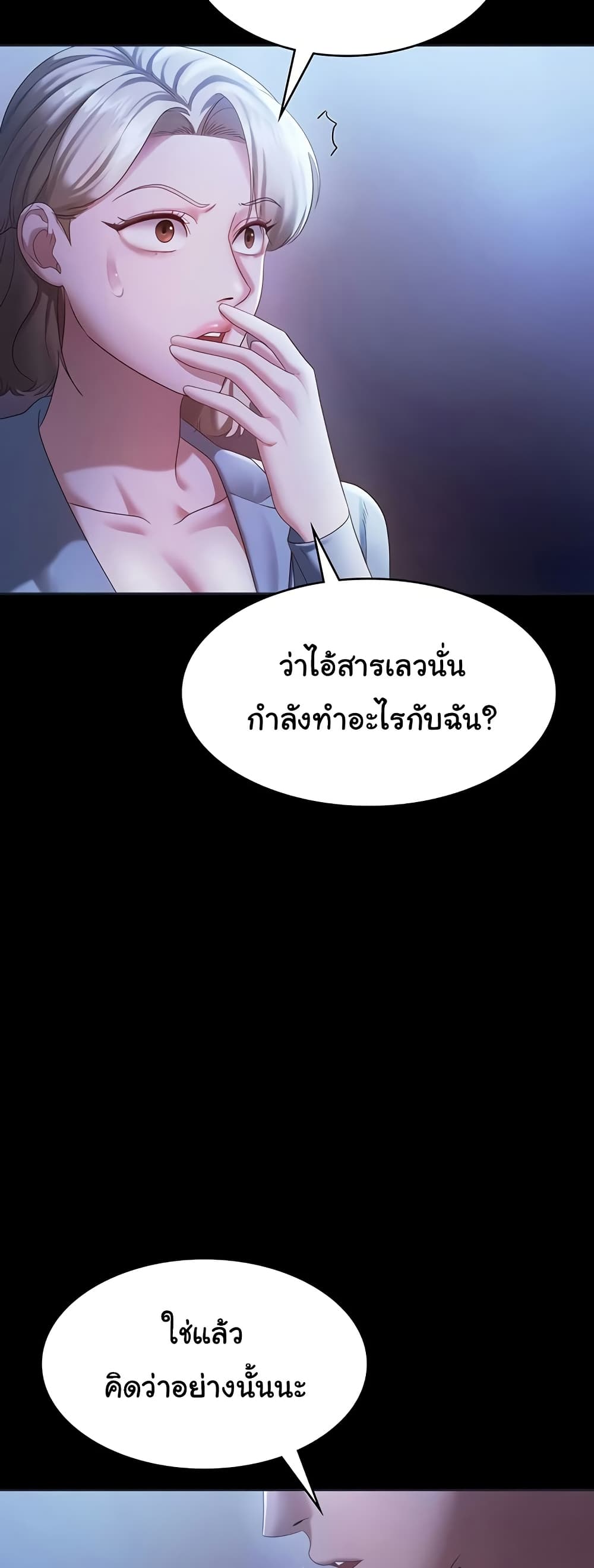 The Chairman’s Wife 34 ภาพที่ 12