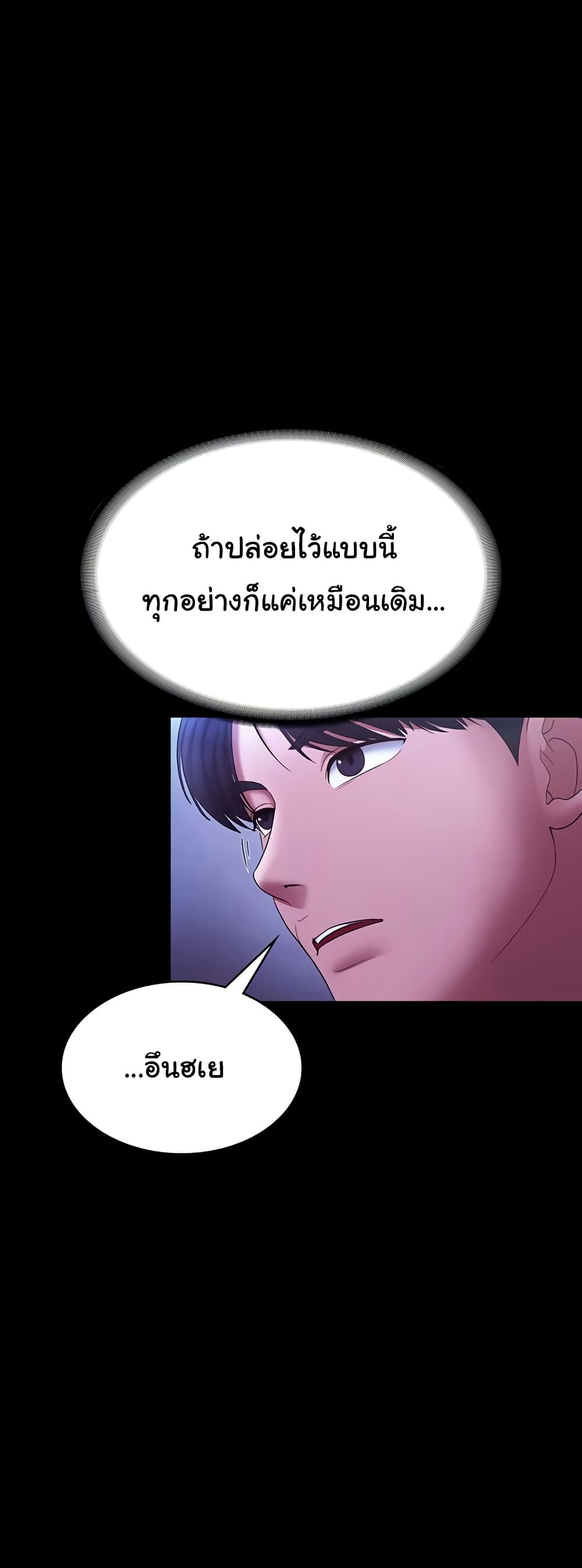 The Chairman’s Wife 38 ภาพที่ 11