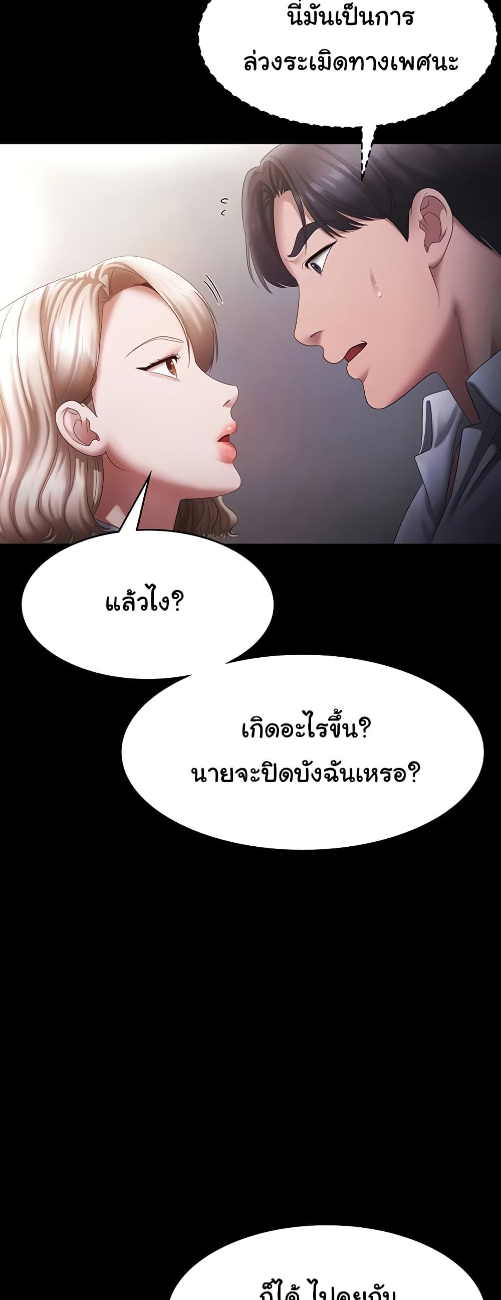 The Chairman’s Wife 40 ภาพที่ 5