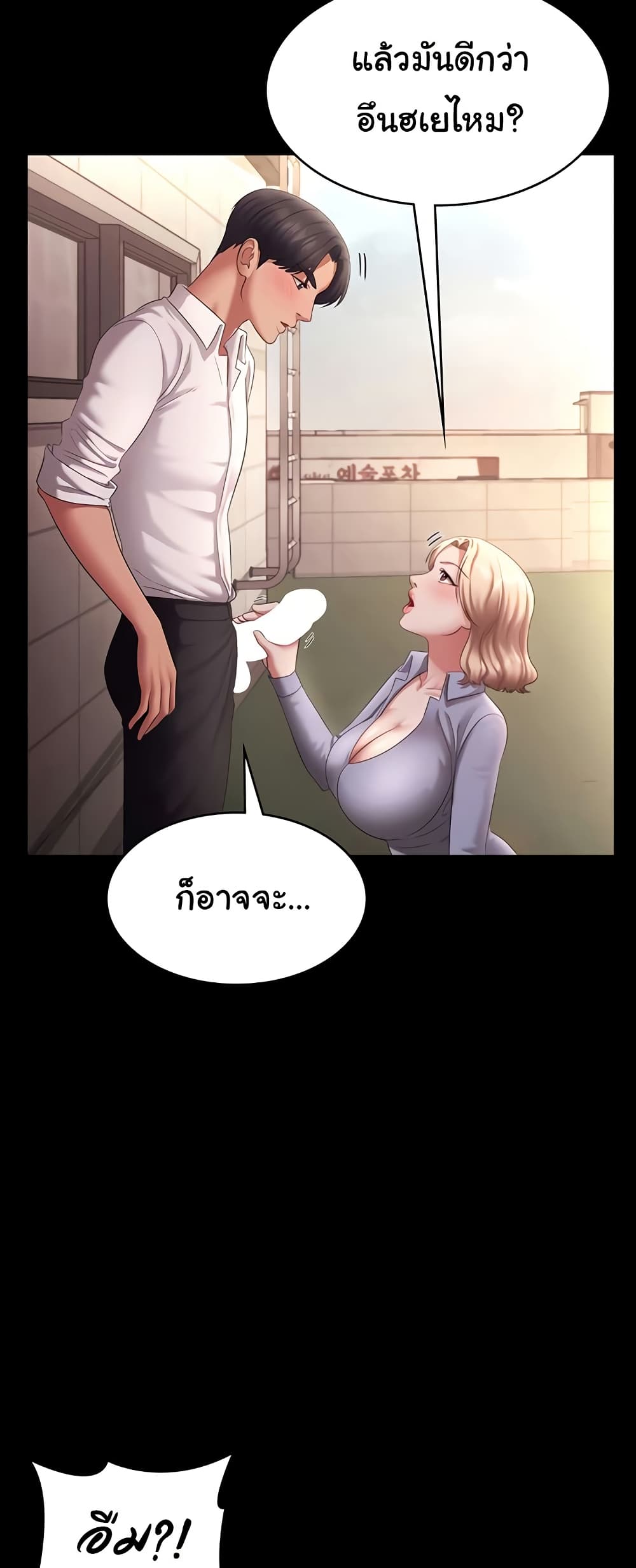 The Chairman’s Wife 41 ภาพที่ 11