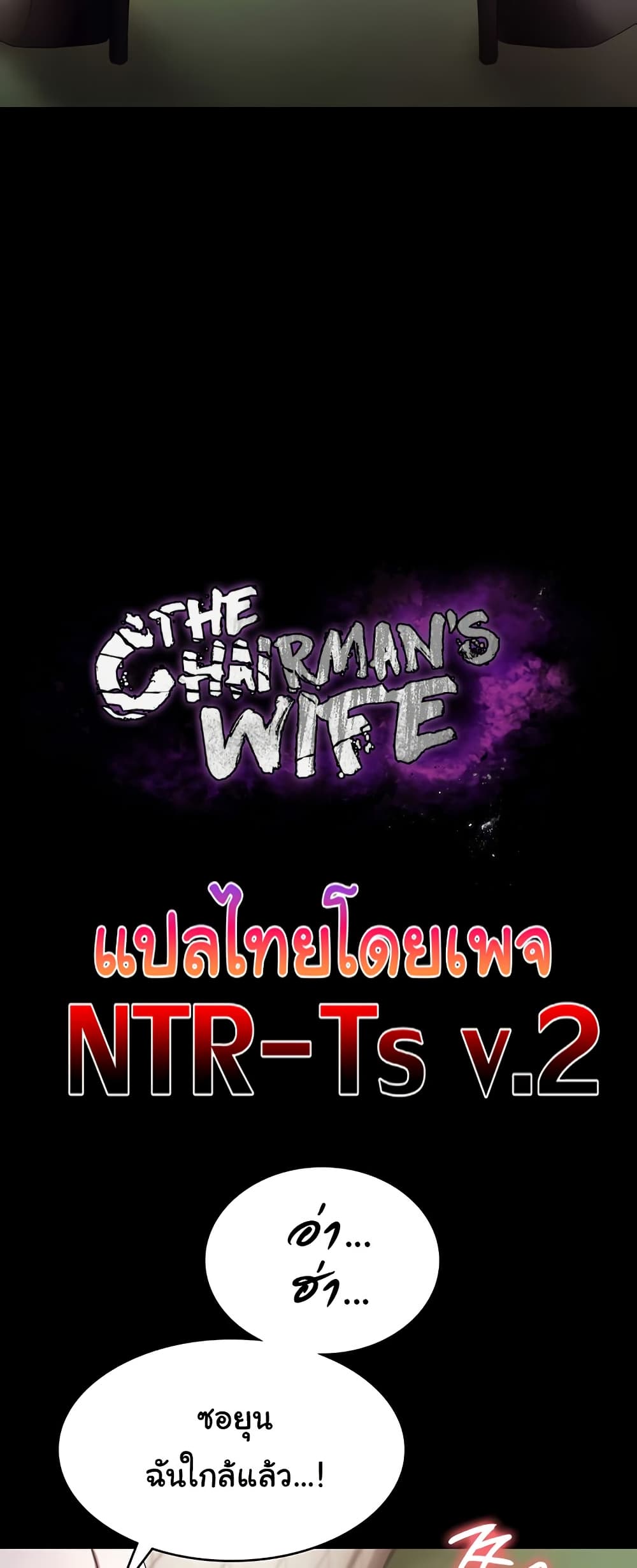 The Chairman’s Wife 41 ภาพที่ 4