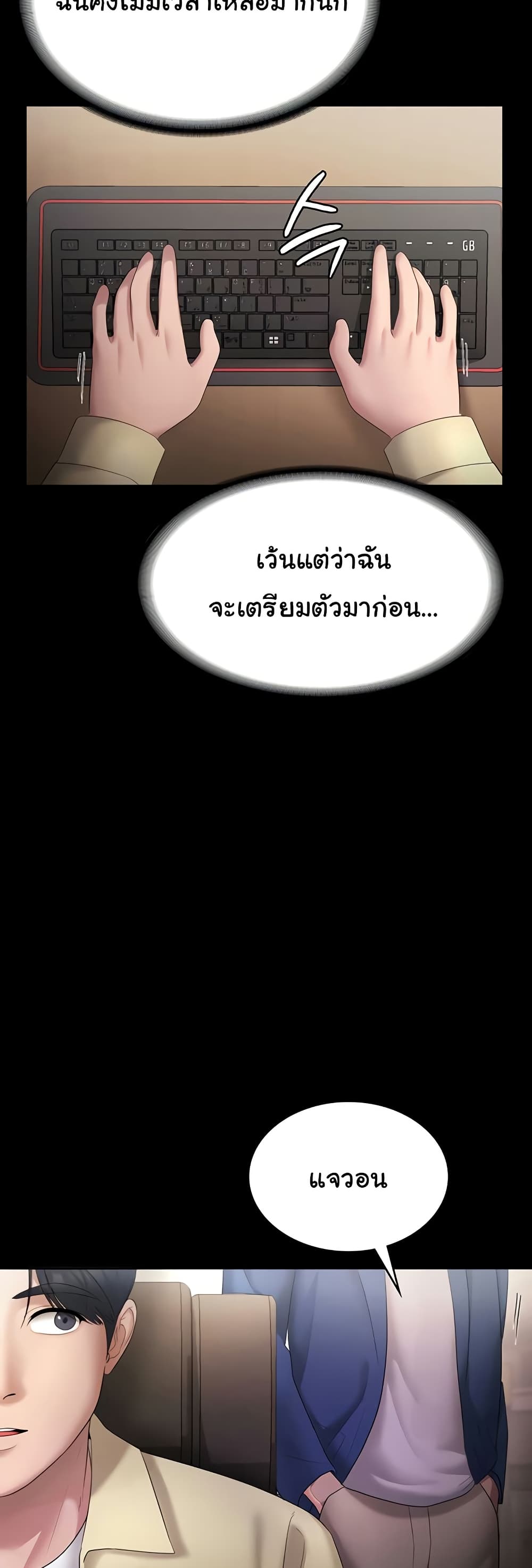 The Chairman’s Wife 45 ภาพที่ 16