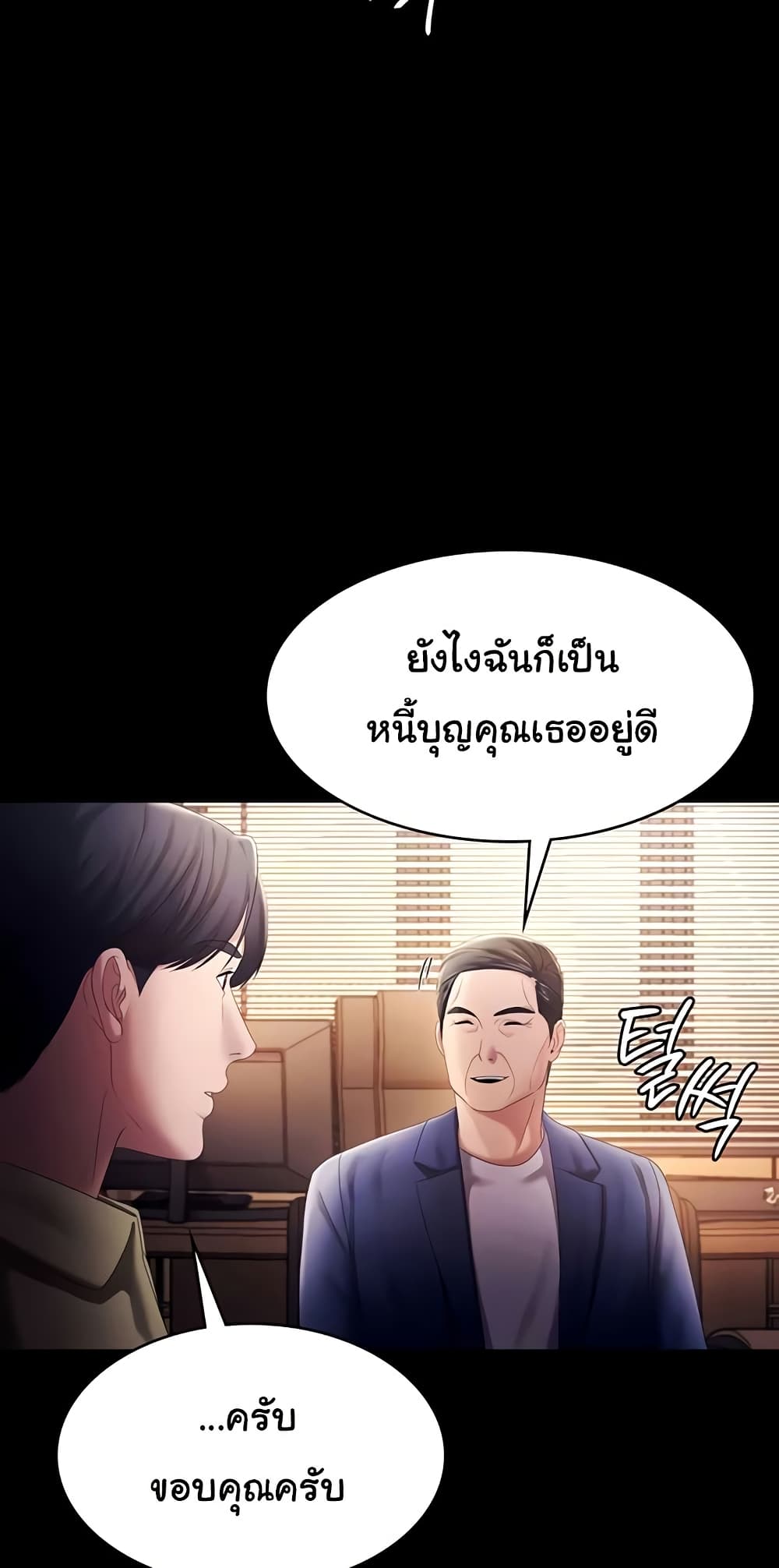 The Chairman’s Wife 46 ภาพที่ 10