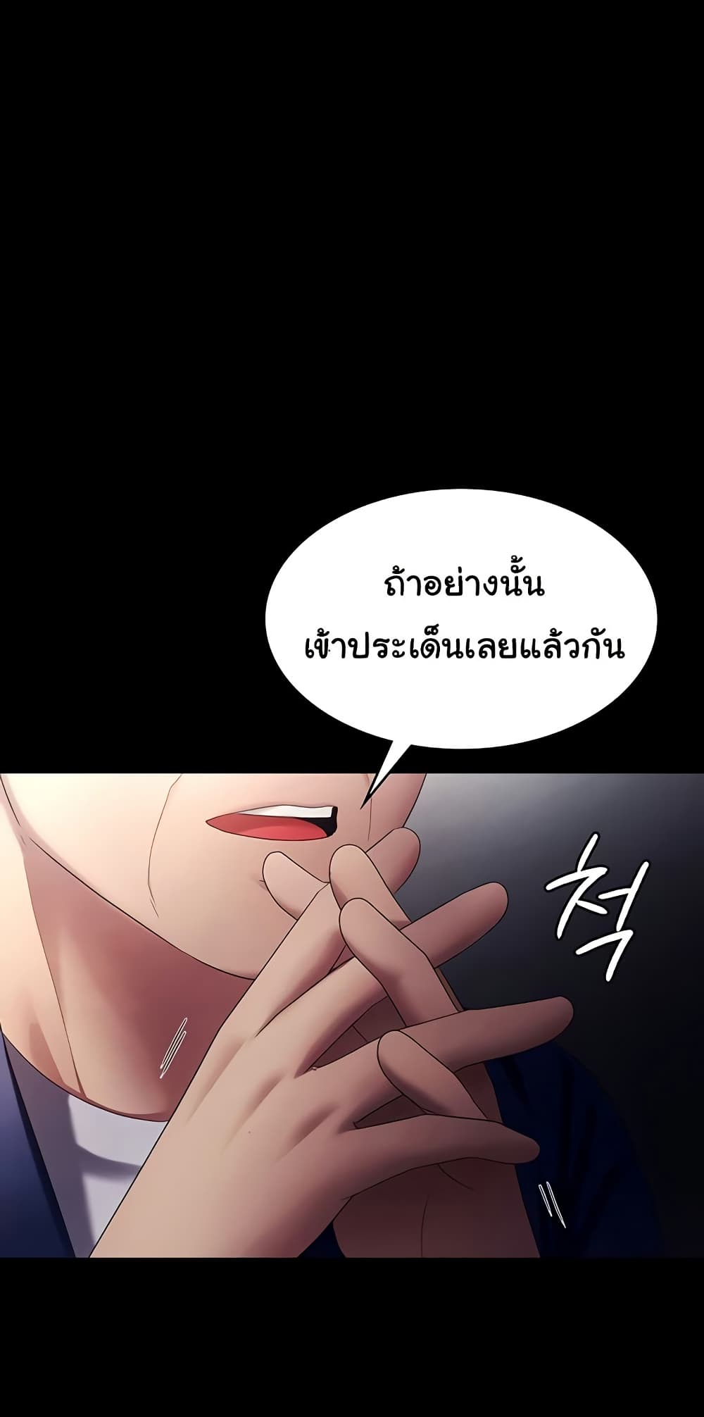 The Chairman’s Wife 46 ภาพที่ 12