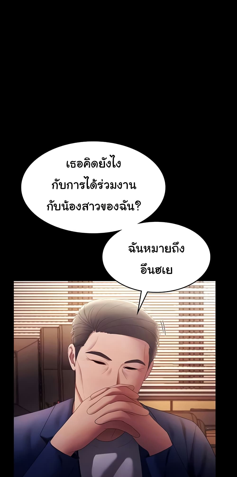The Chairman’s Wife 46 ภาพที่ 13