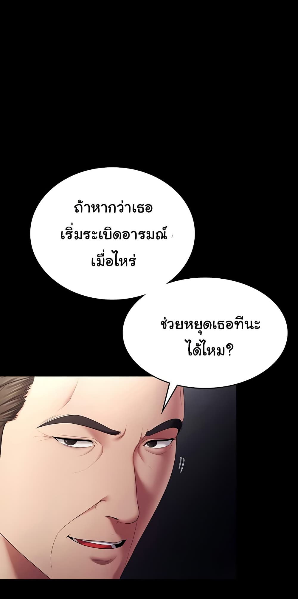 The Chairman’s Wife 46 ภาพที่ 17