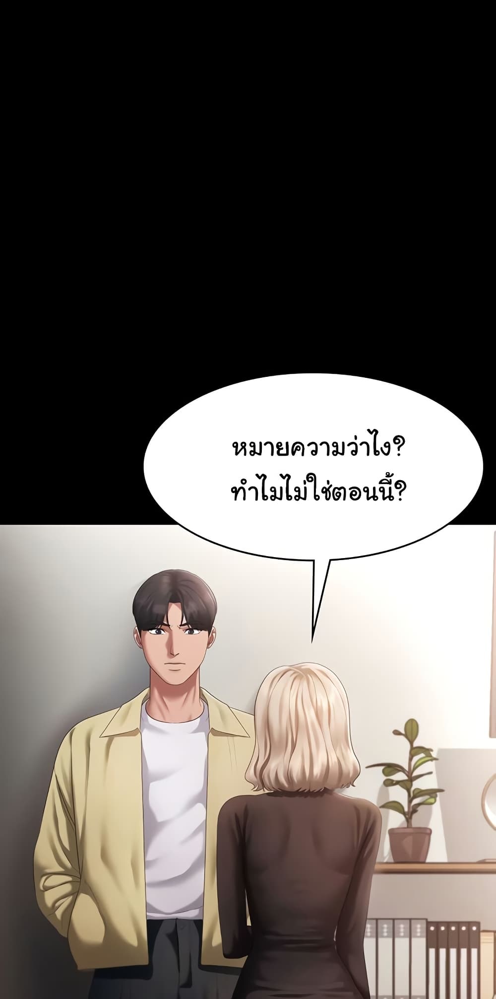 The Chairman’s Wife 46 ภาพที่ 25