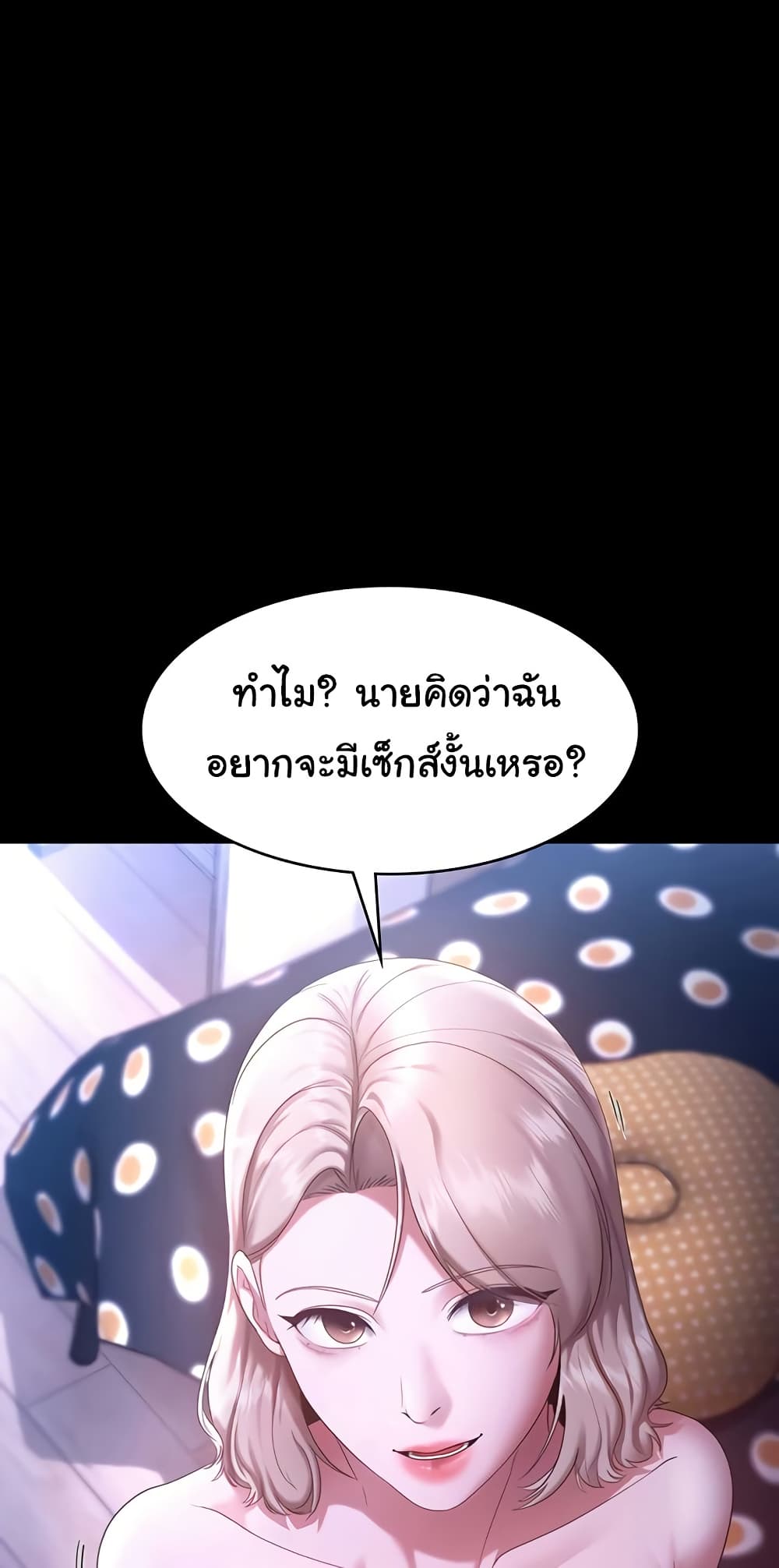 The Chairman’s Wife 46 ภาพที่ 28
