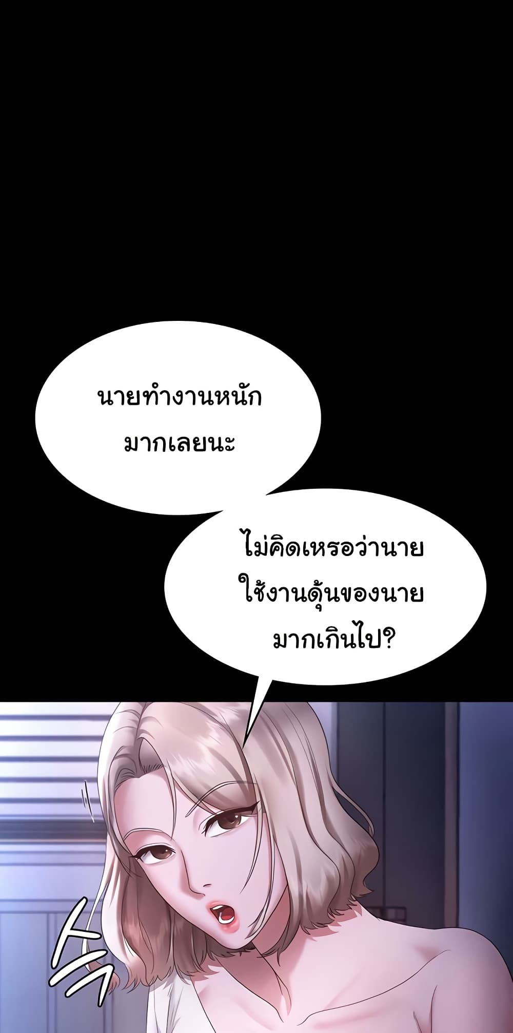 The Chairman’s Wife 46 ภาพที่ 32