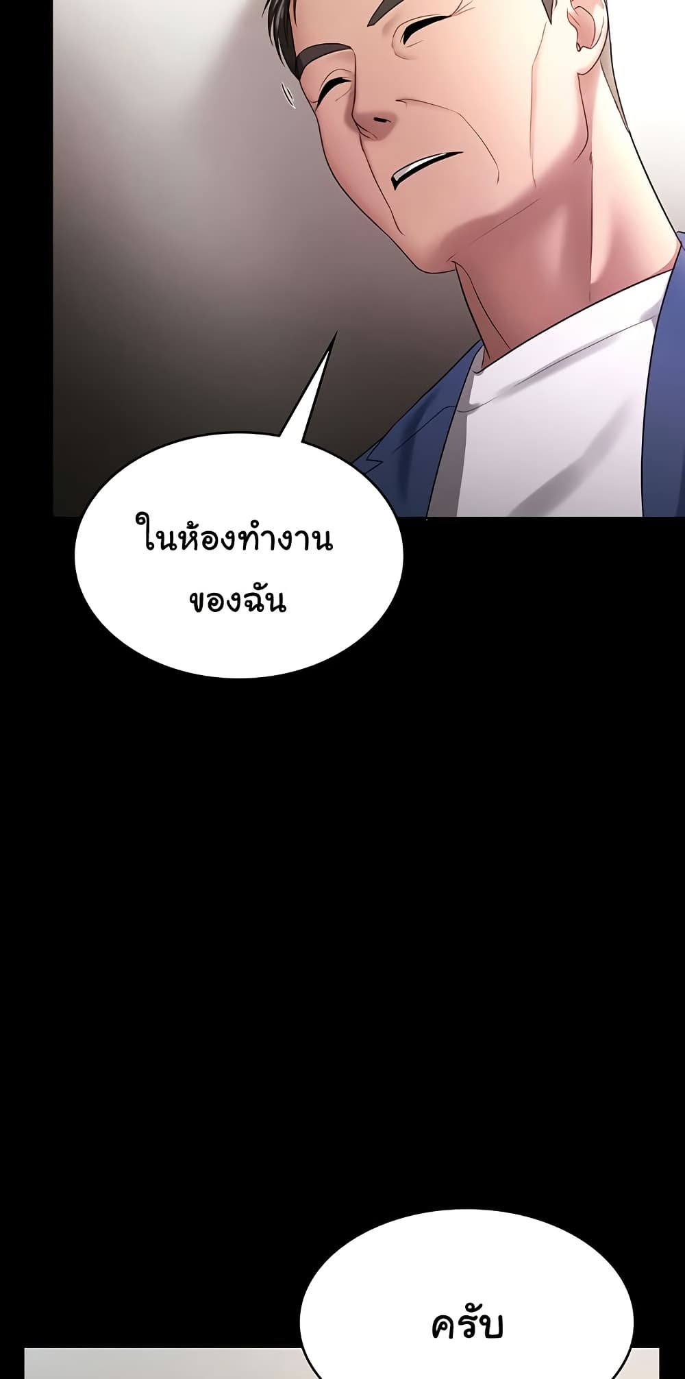 The Chairman’s Wife 46 ภาพที่ 6